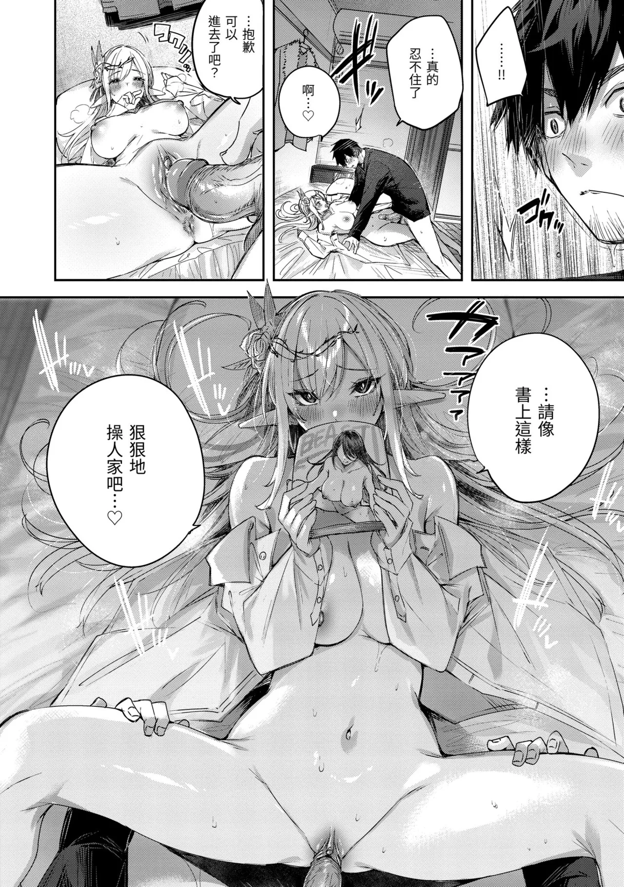 Dokushin Hunter no Deai wa Elf no Mori de | 在精靈之森邂逅真愛的獨身獵人♡ - Page 74
