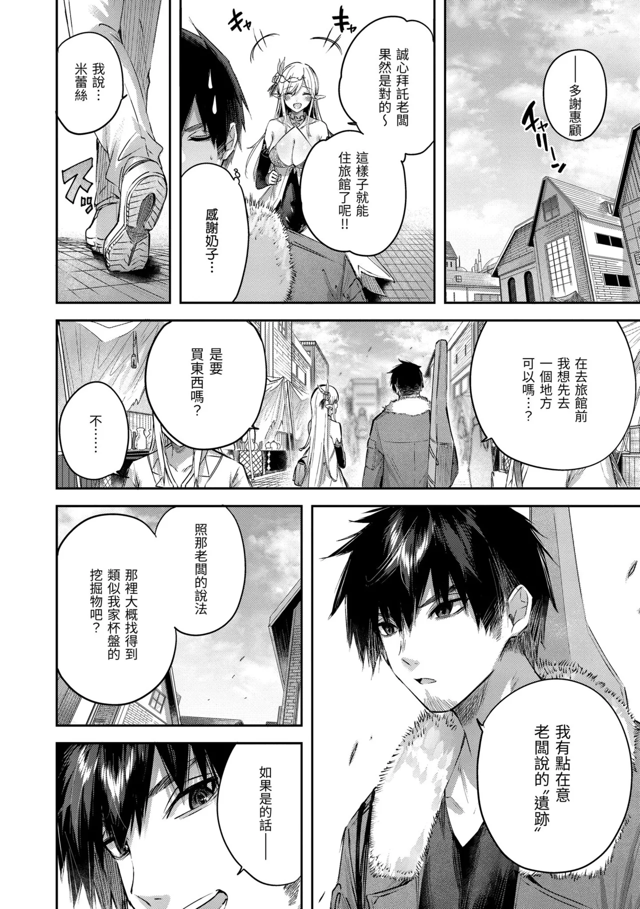 Dokushin Hunter no Deai wa Elf no Mori de | 在精靈之森邂逅真愛的獨身獵人♡ - Page 86