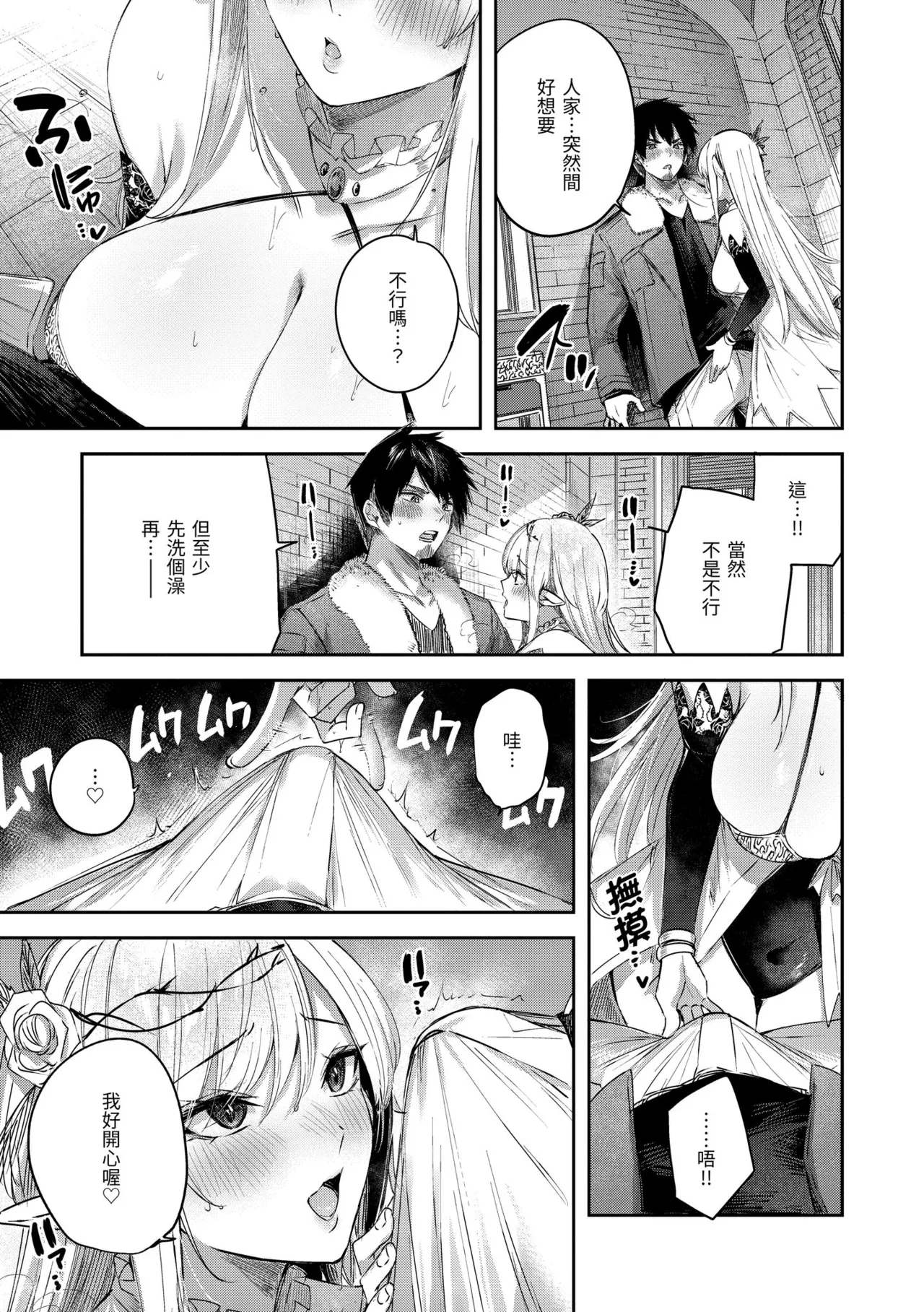 Dokushin Hunter no Deai wa Elf no Mori de | 在精靈之森邂逅真愛的獨身獵人♡ - Page 89