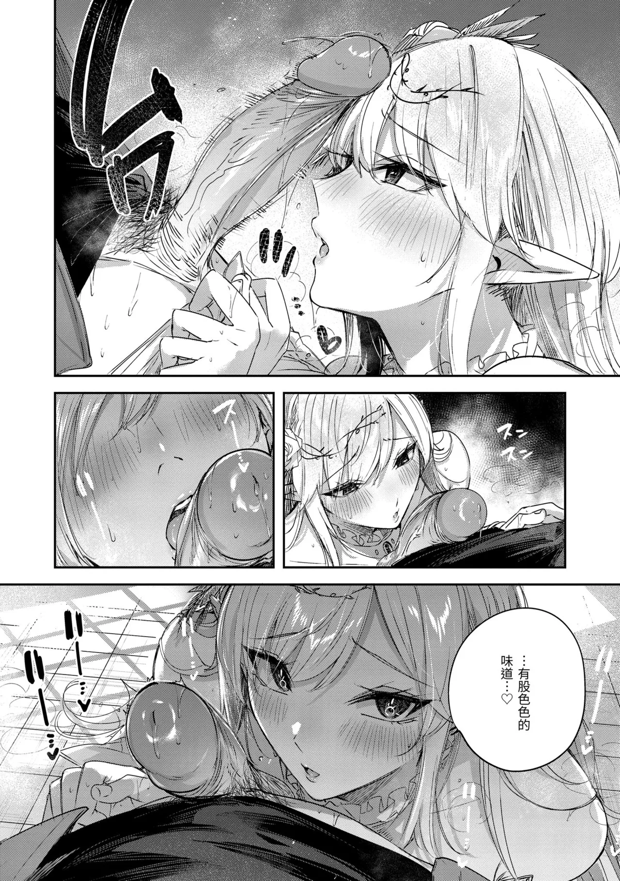 Dokushin Hunter no Deai wa Elf no Mori de | 在精靈之森邂逅真愛的獨身獵人♡ - Page 90