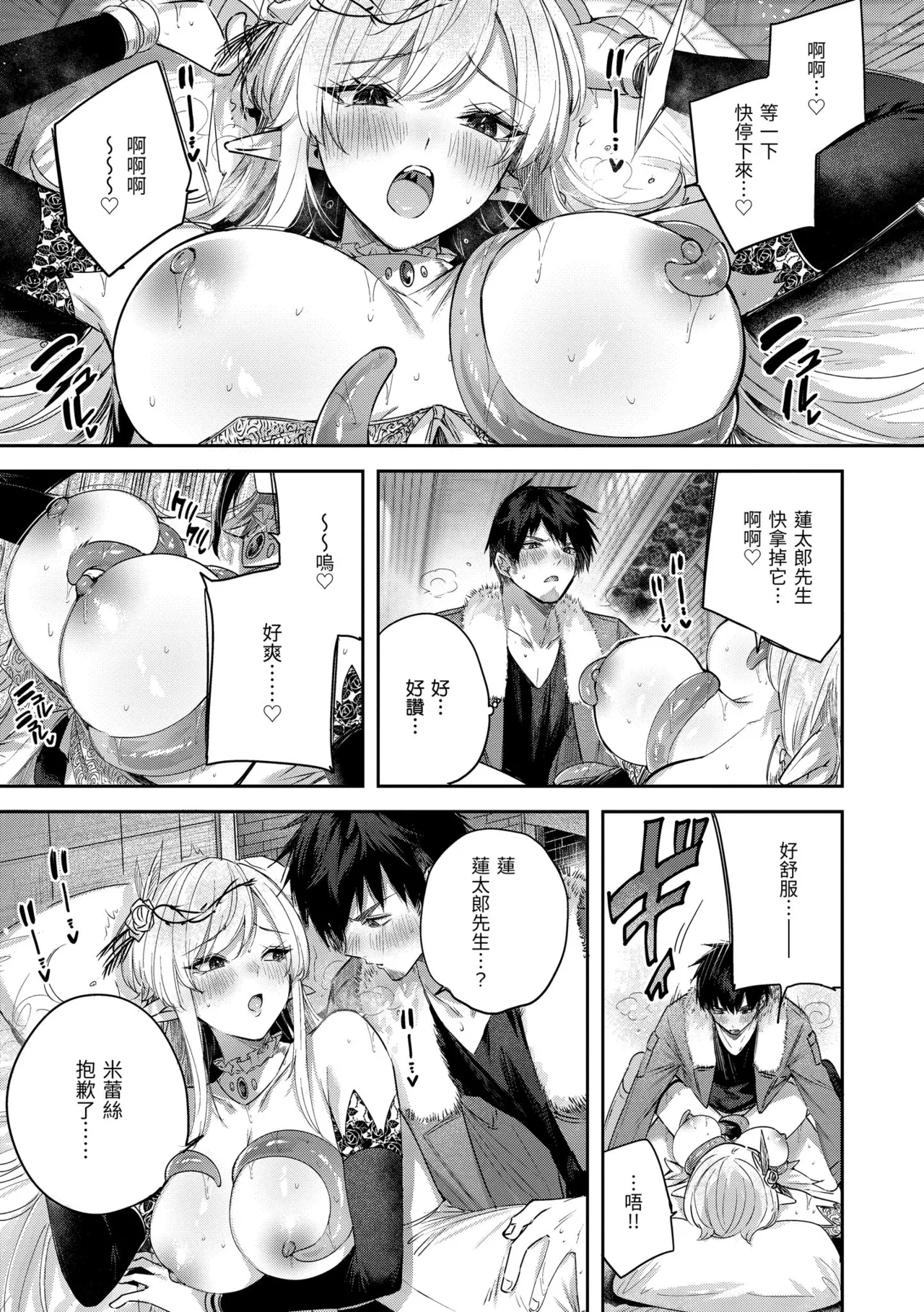 Dokushin Hunter no Deai wa Elf no Mori de | 在精靈之森邂逅真愛的獨身獵人♡ - Page 99