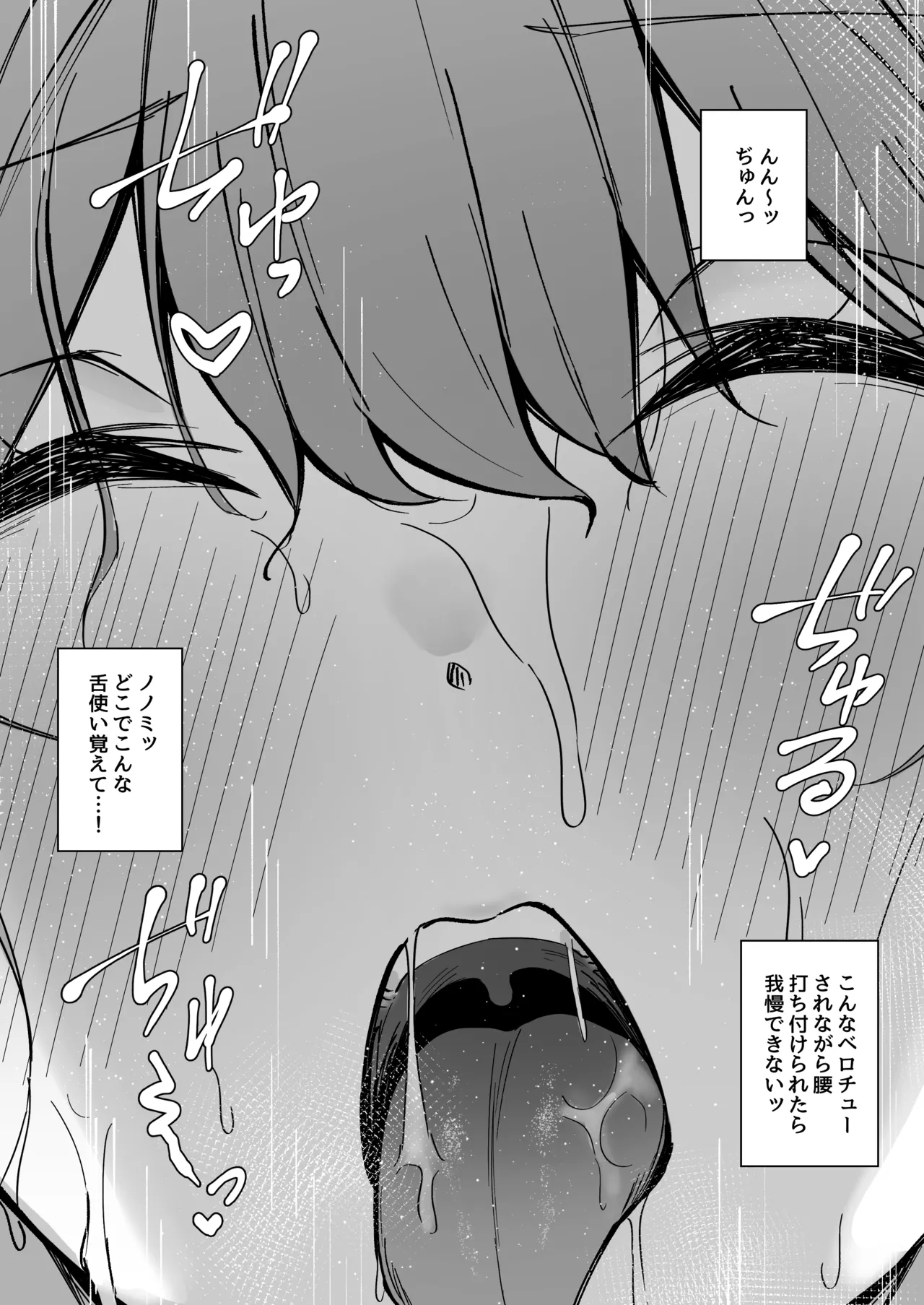 Page 8 of Mou Nigasanai yo Sensei