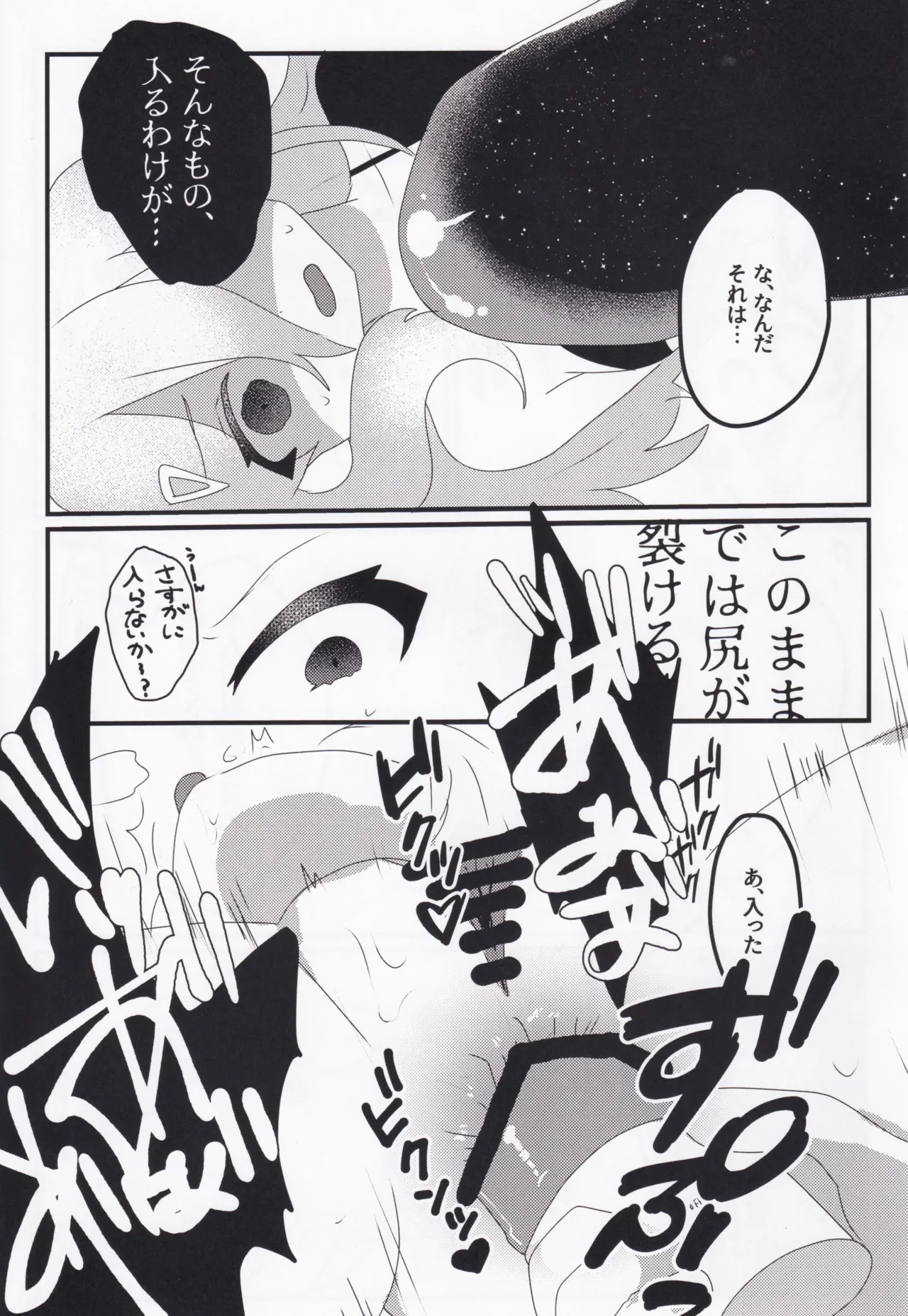 Page 12 of Setsuna Mon Kaimon Daa!!