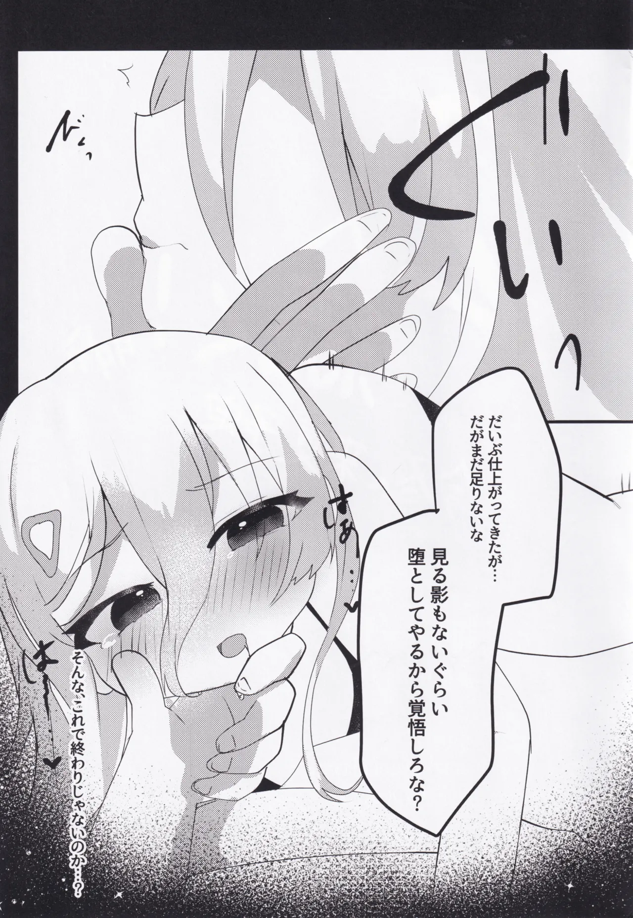 Page 16 of Setsuna Mon Kaimon Daa!!
