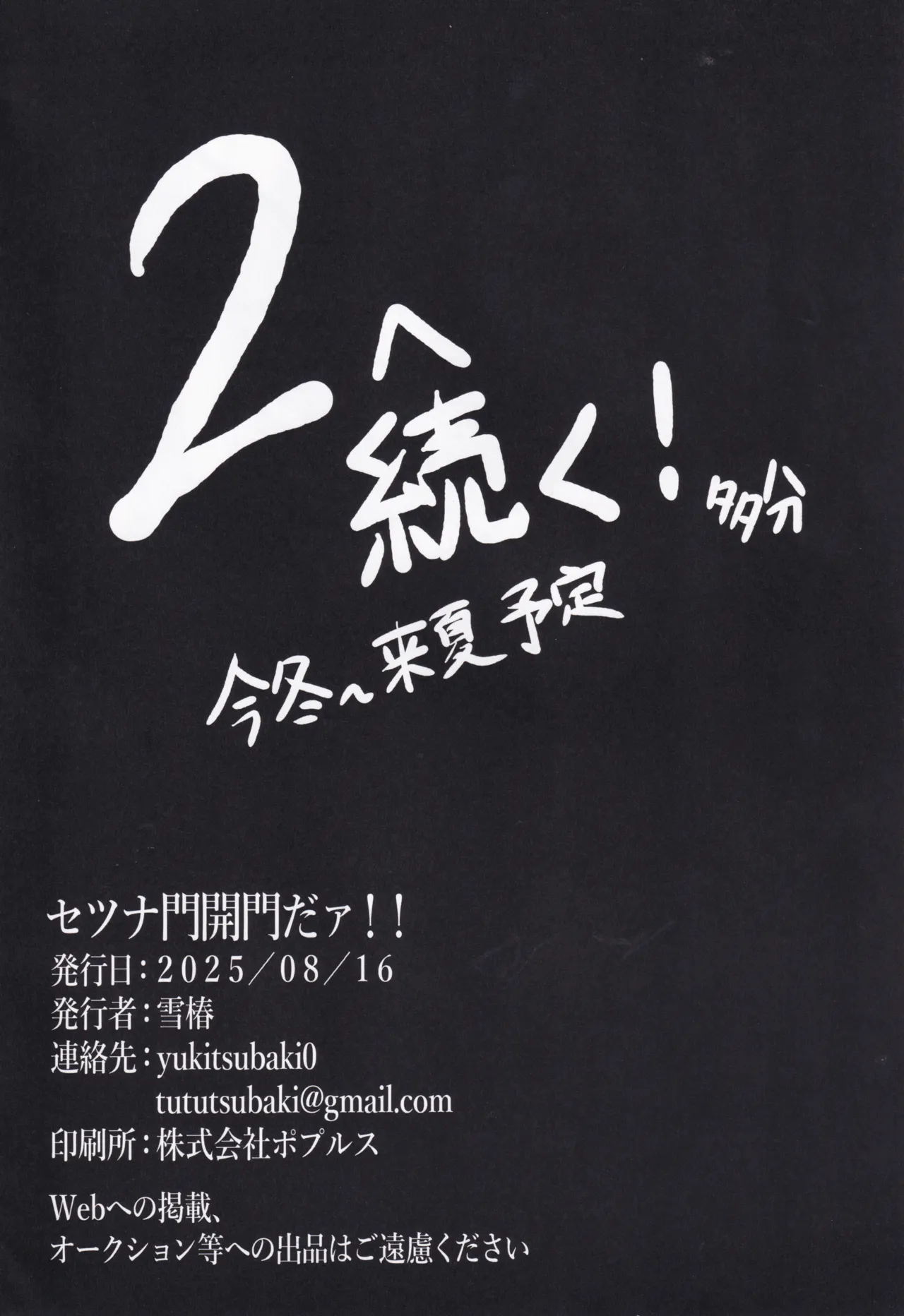 Page 17 of Setsuna Mon Kaimon Daa!!