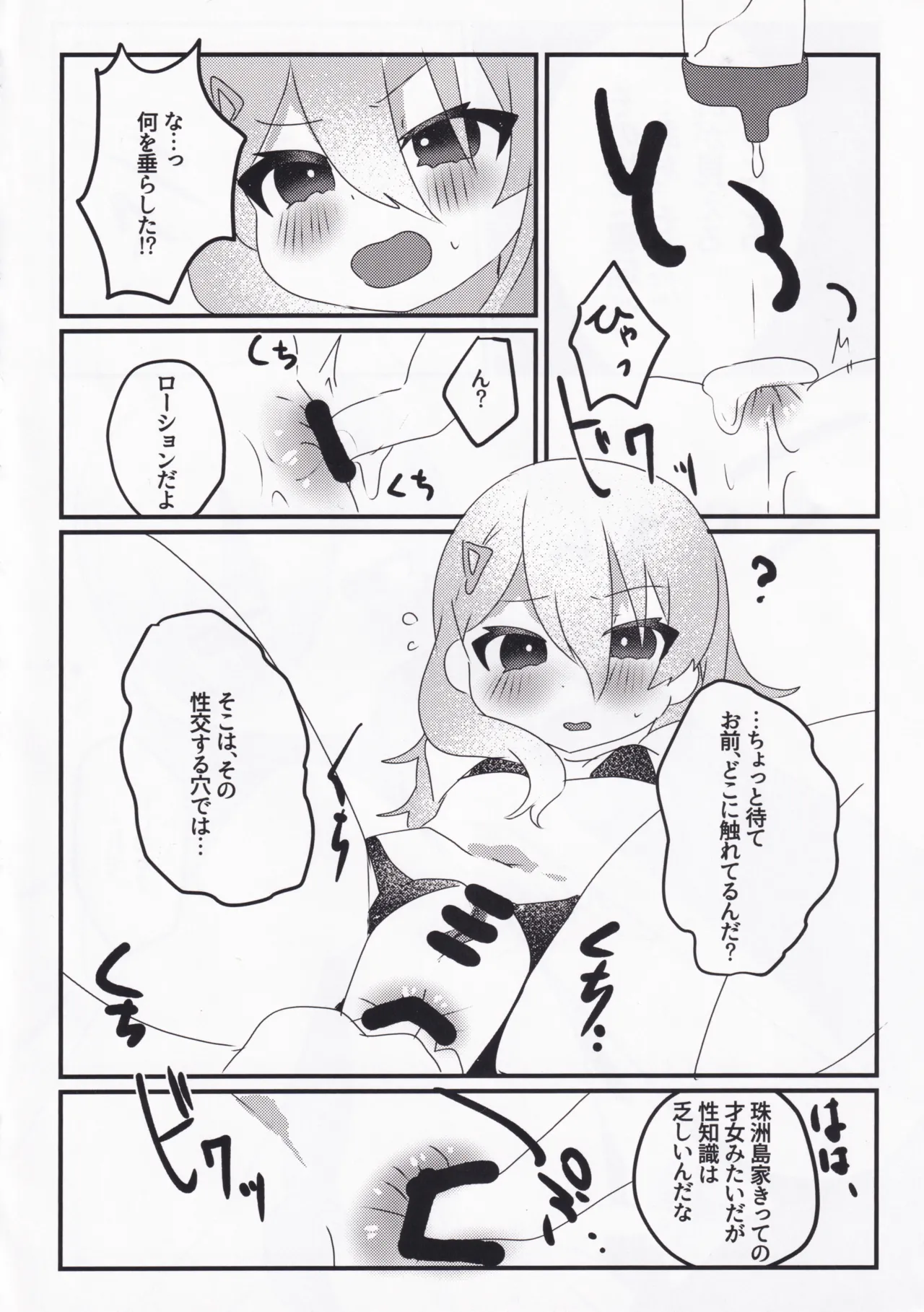 Page 7 of Setsuna Mon Kaimon Daa!!