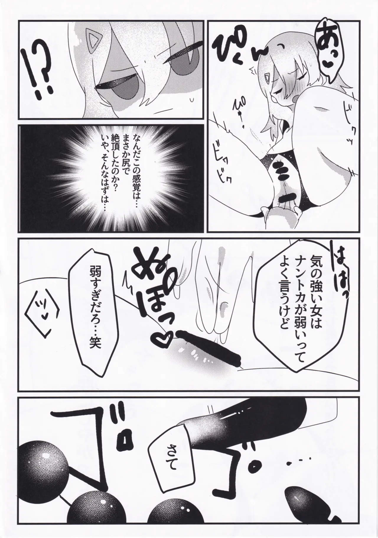 Page 9 of Setsuna Mon Kaimon Daa!!