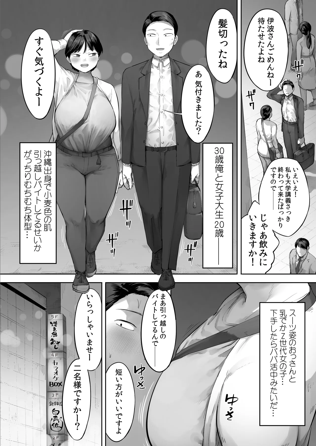 Page 3 of Ore no Nomitomo, Yaritomo ni Kawaru