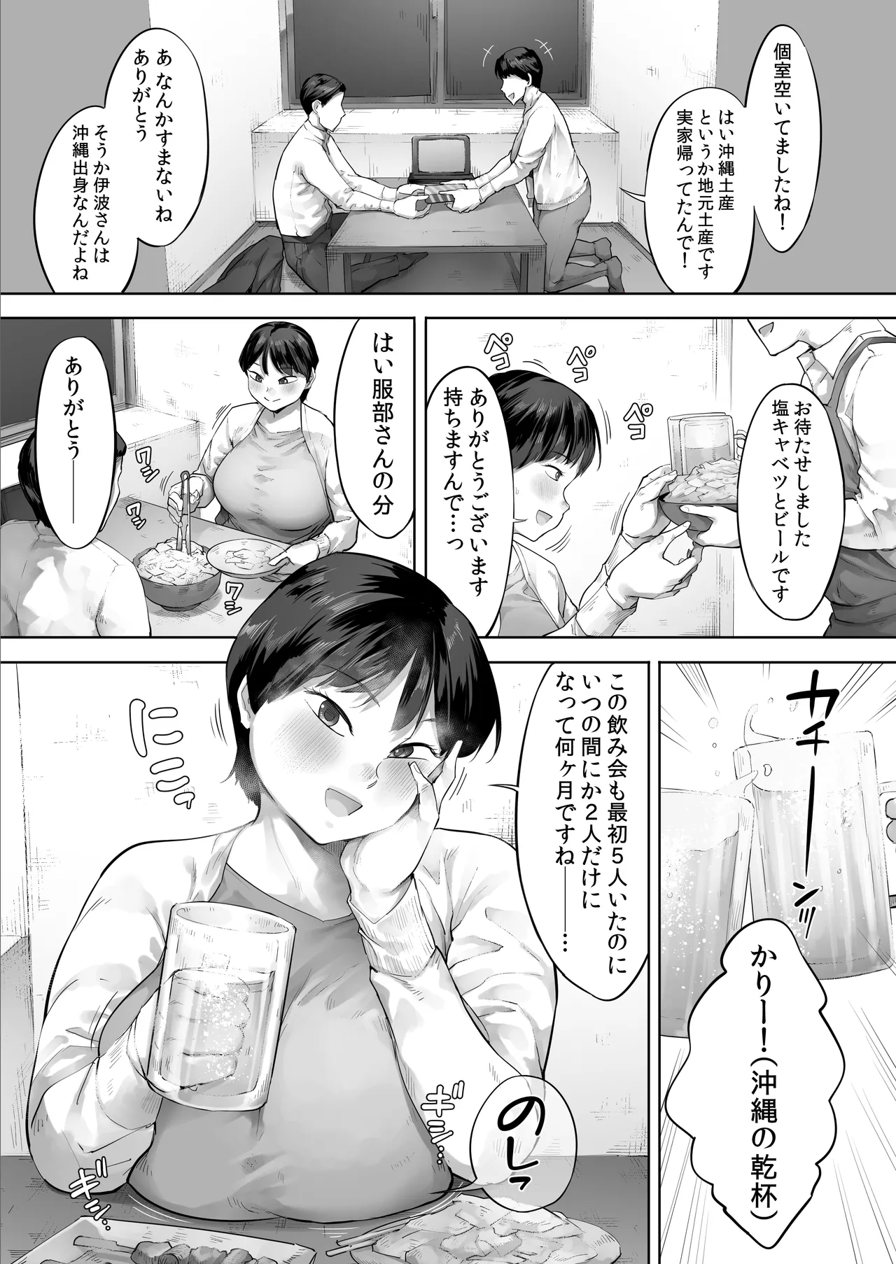 Page 4 of Ore no Nomitomo, Yaritomo ni Kawaru