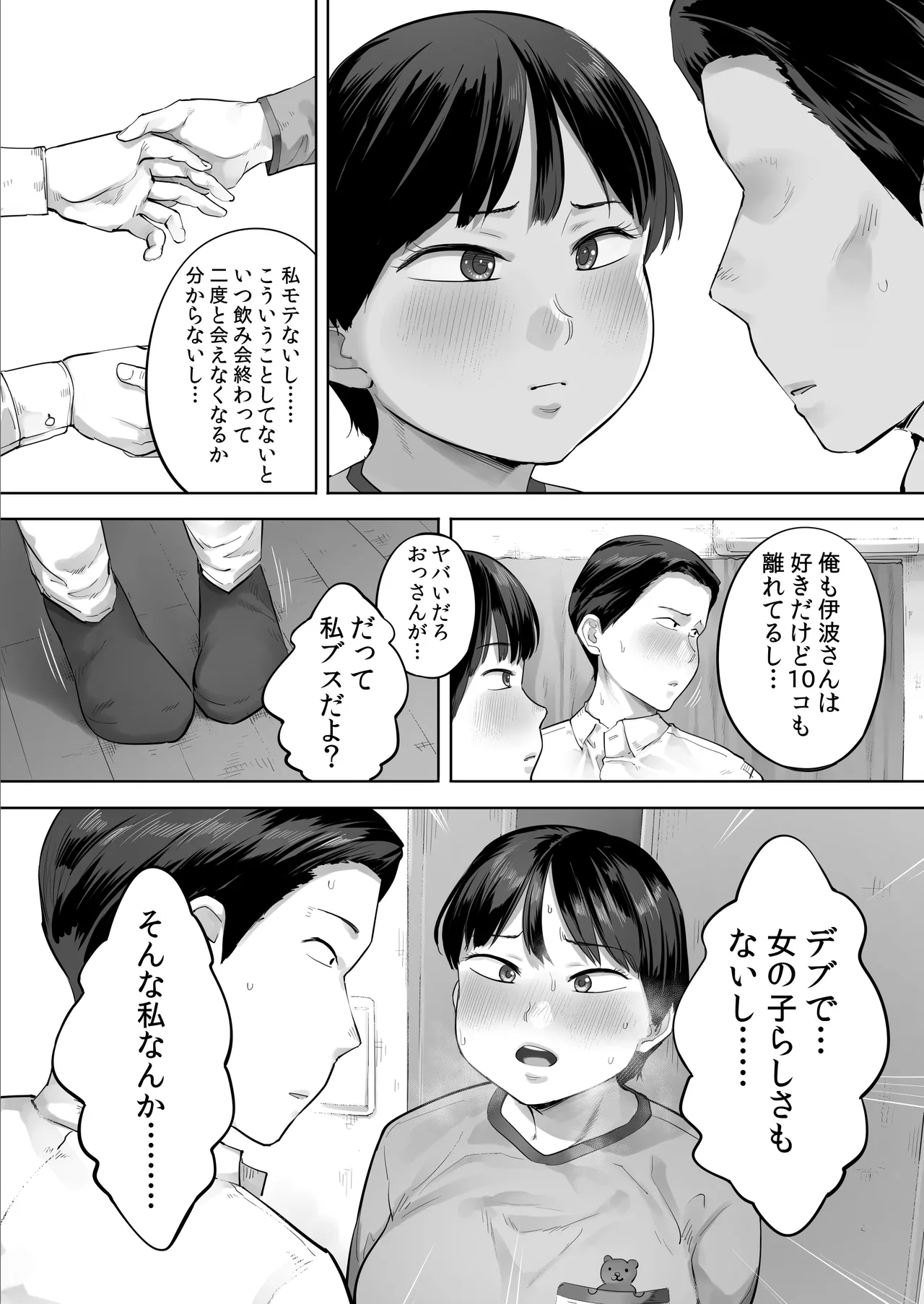 Page 44 of Ore no Nomitomo, Yaritomo ni Kawaru