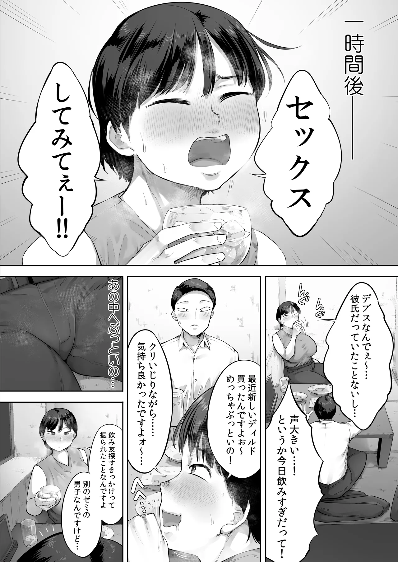 Page 6 of Ore no Nomitomo, Yaritomo ni Kawaru