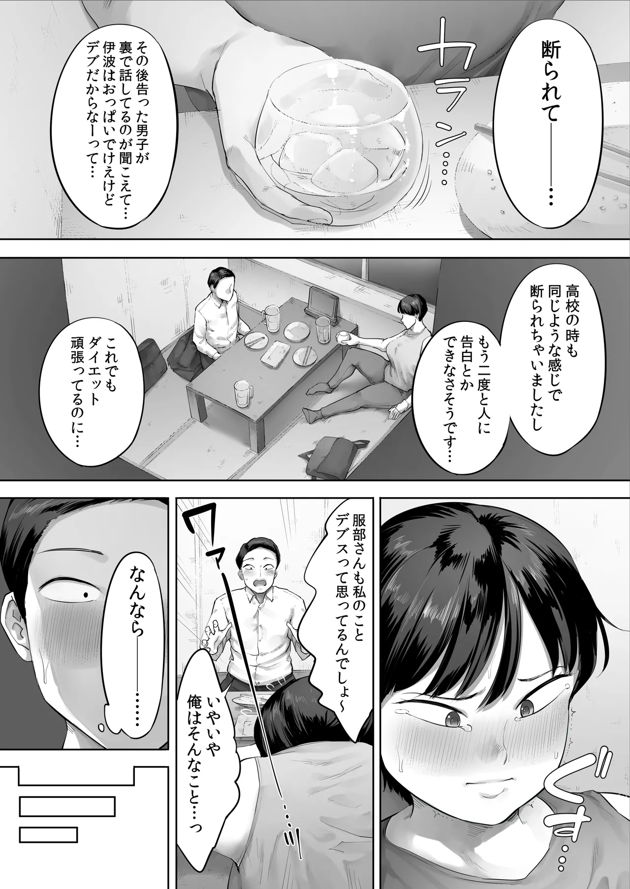 Page 7 of Ore no Nomitomo, Yaritomo ni Kawaru