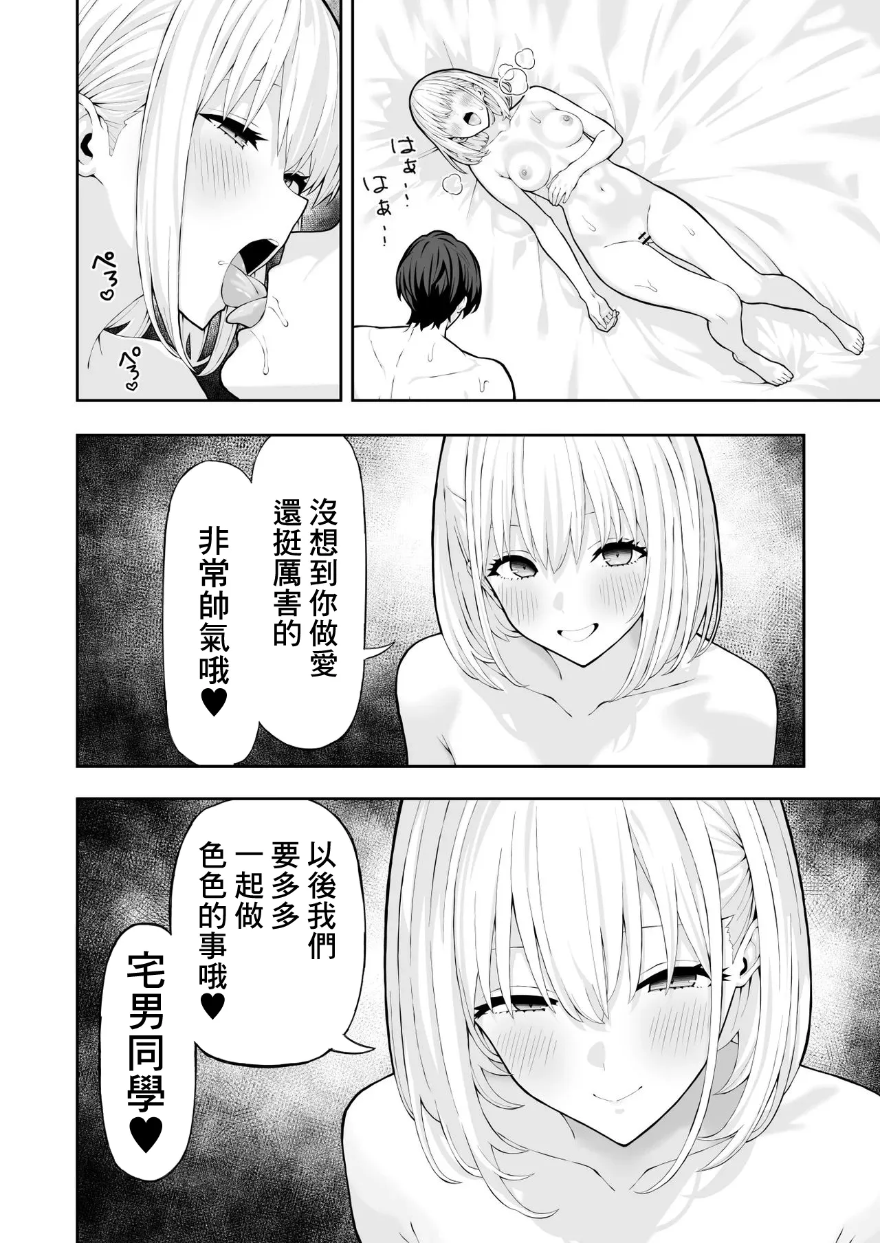 Otaku ni Yasashii Gal - Page 14