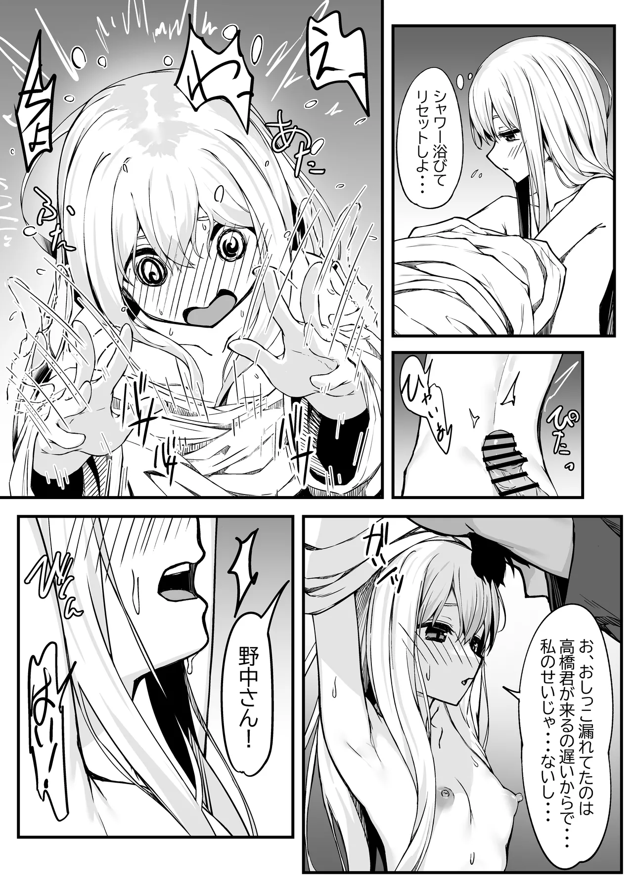 Nonaka-san, Omanko Kashite Kudasai! - Page 14