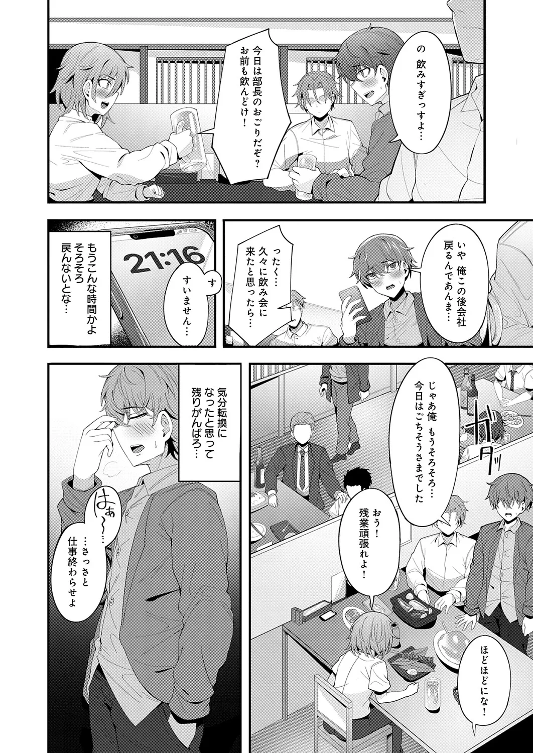 Page 105 of COMIC Anthurium 2026-01 [Digital]