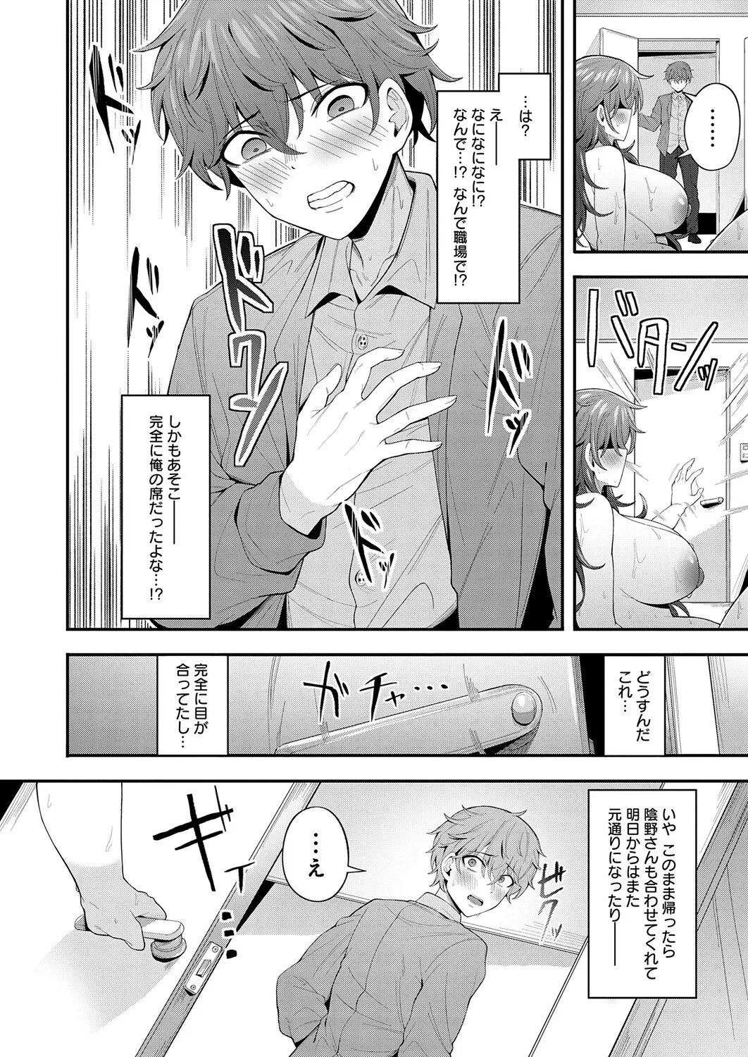 Page 107 of COMIC Anthurium 2026-01 [Digital]