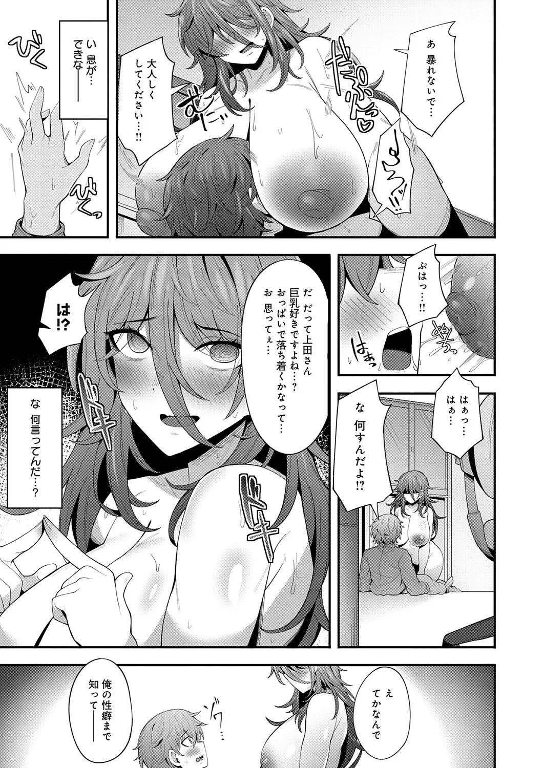 Page 110 of COMIC Anthurium 2026-01