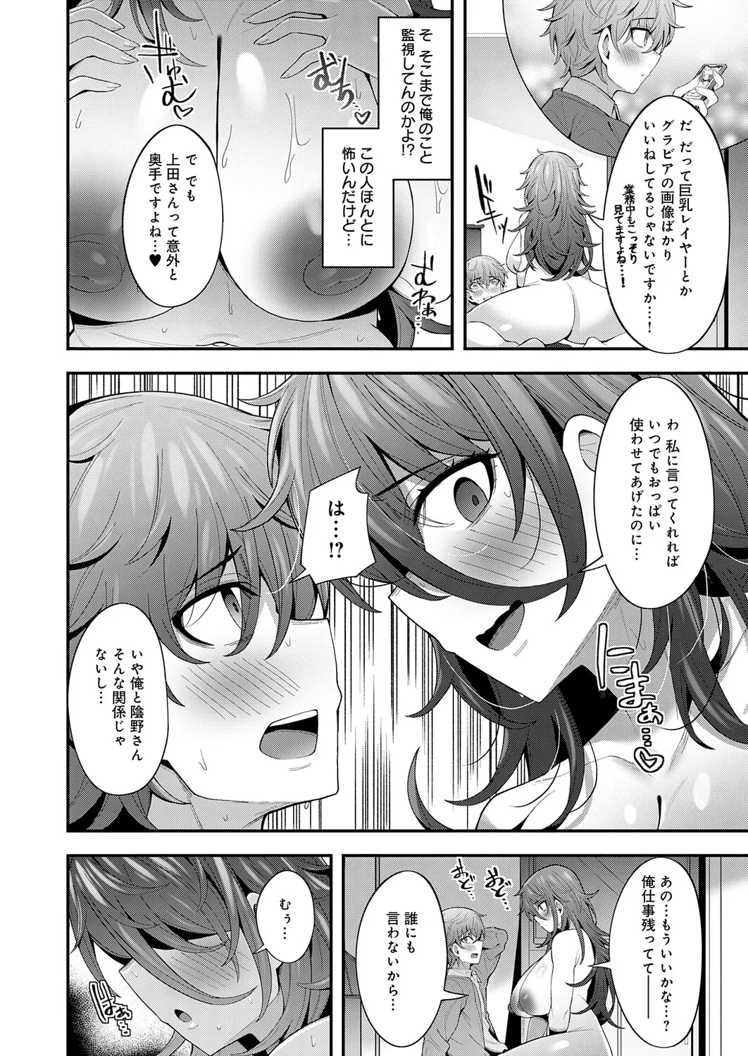 Page 111 of COMIC Anthurium 2026-01