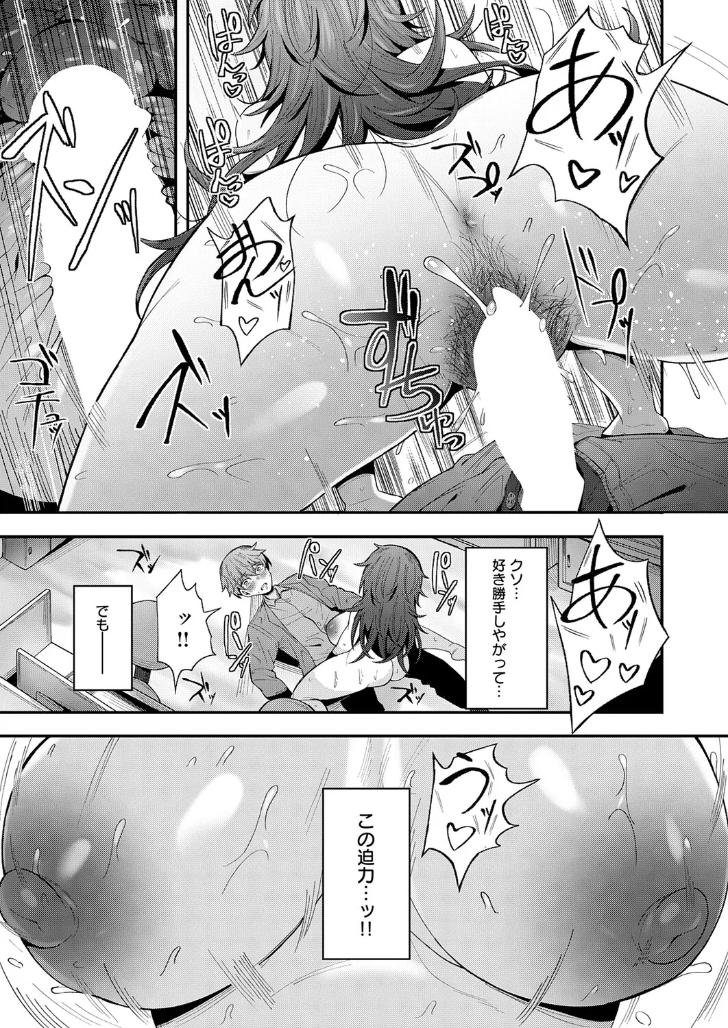 Page 120 of COMIC Anthurium 2026-01 [Digital]