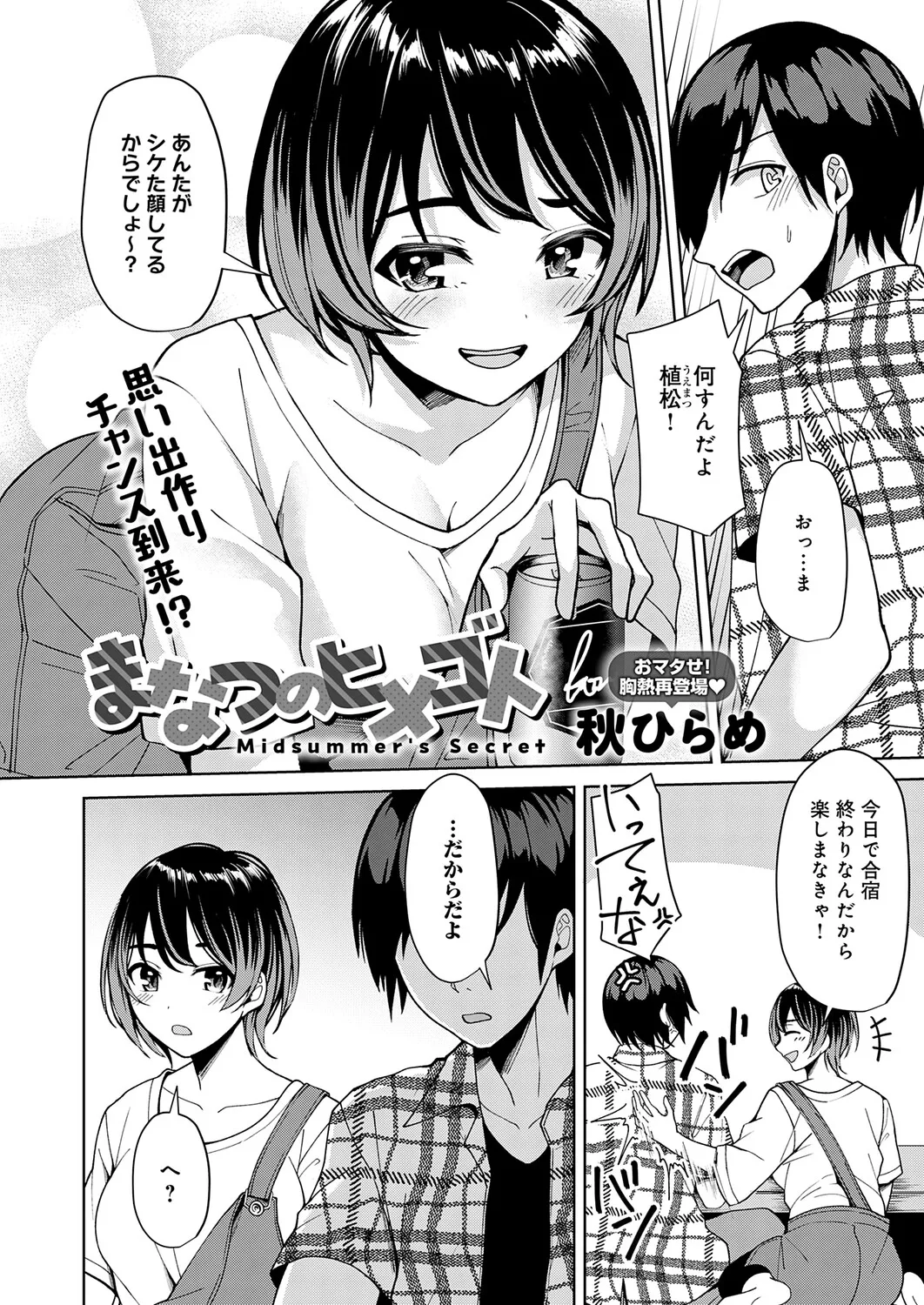 Page 151 of COMIC Anthurium 2026-01