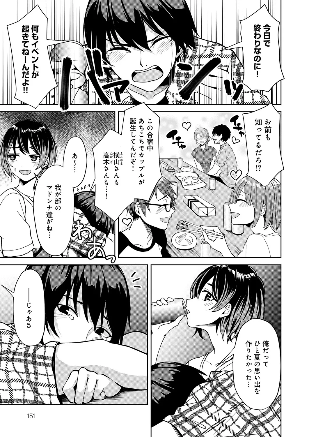 Page 152 of COMIC Anthurium 2026-01