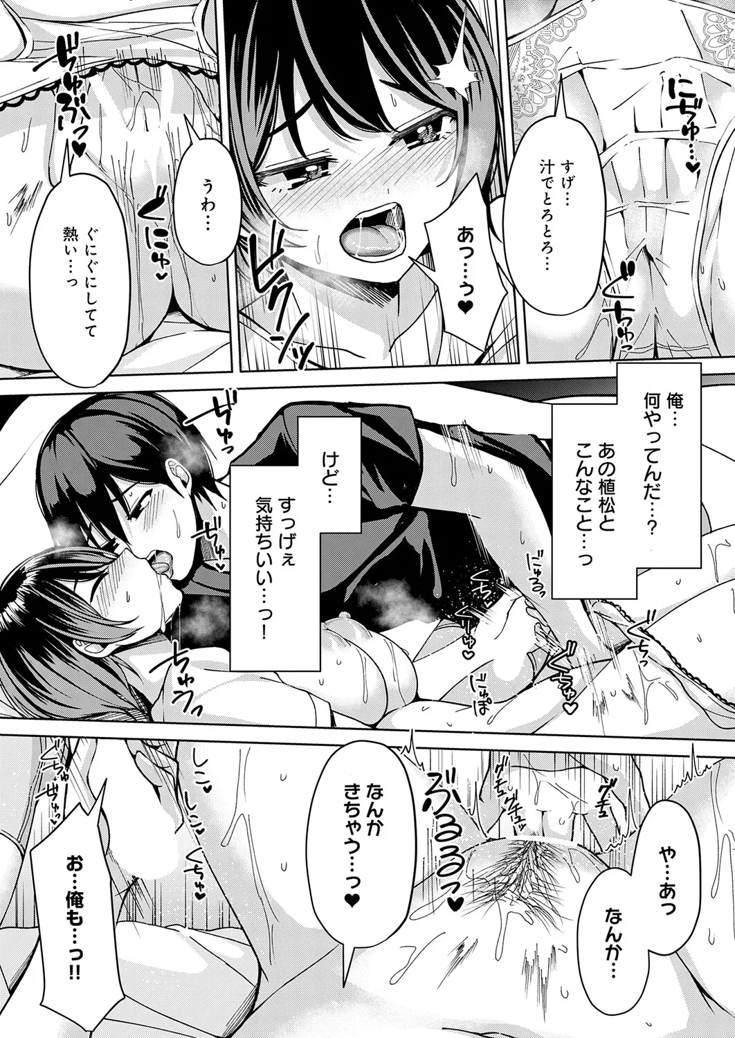 Page 165 of COMIC Anthurium 2026-01