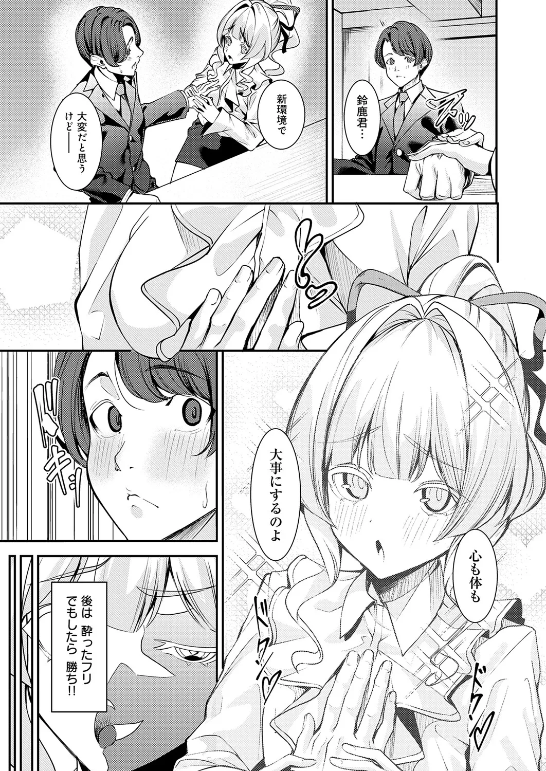 Page 206 of COMIC Anthurium 2026-01