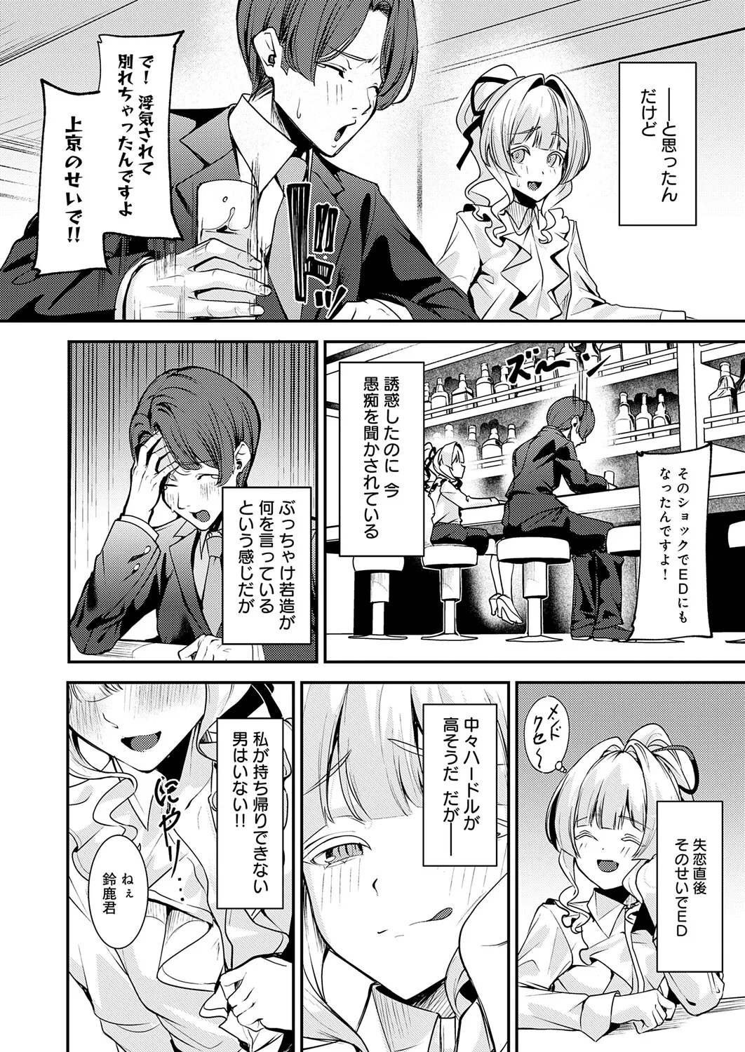Page 207 of COMIC Anthurium 2026-01