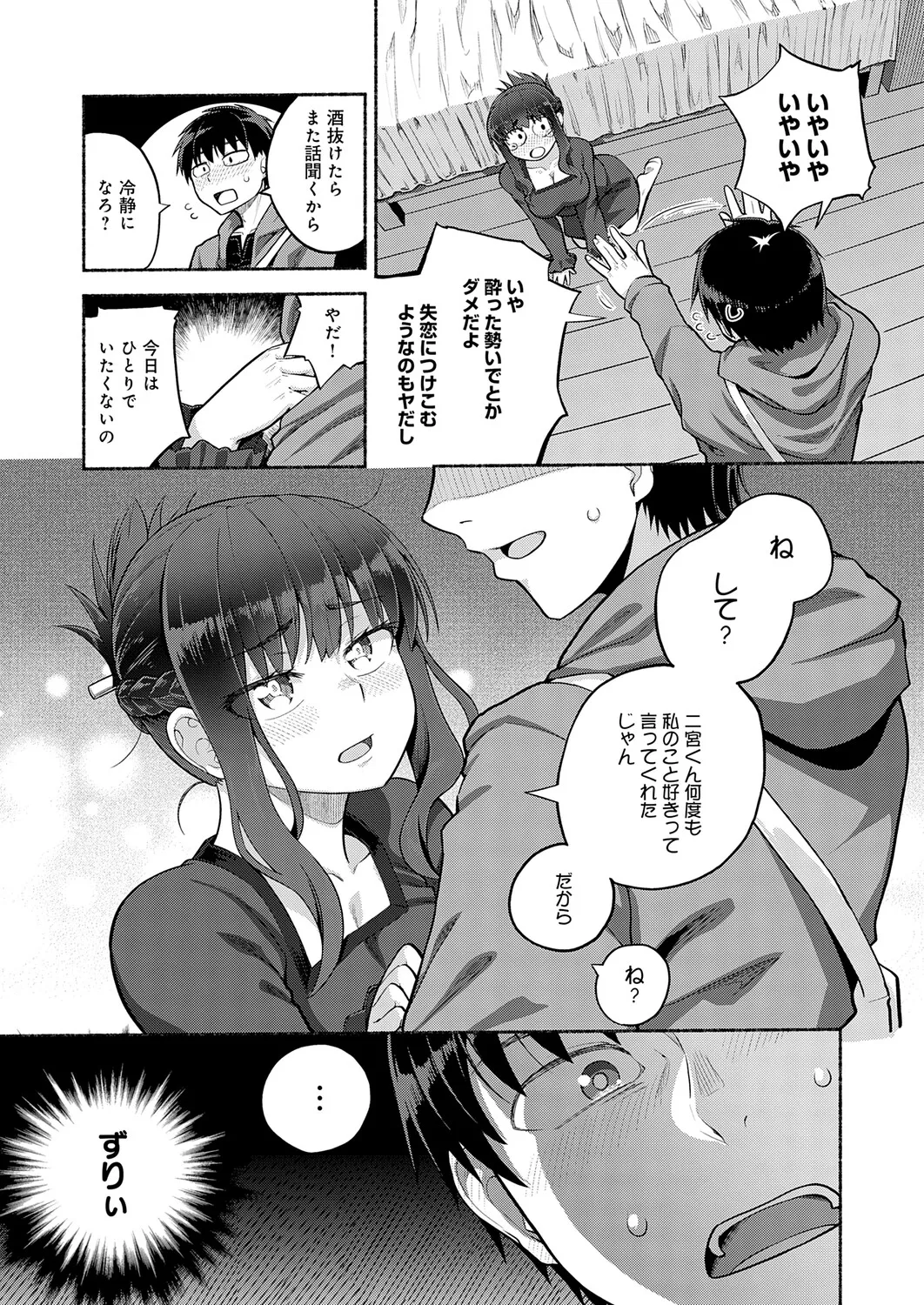 Page 237 of COMIC Anthurium 2026-01