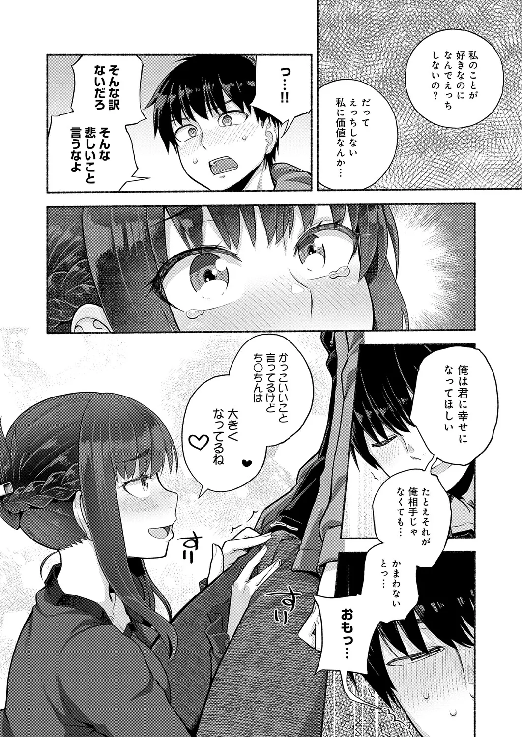 Page 239 of COMIC Anthurium 2026-01
