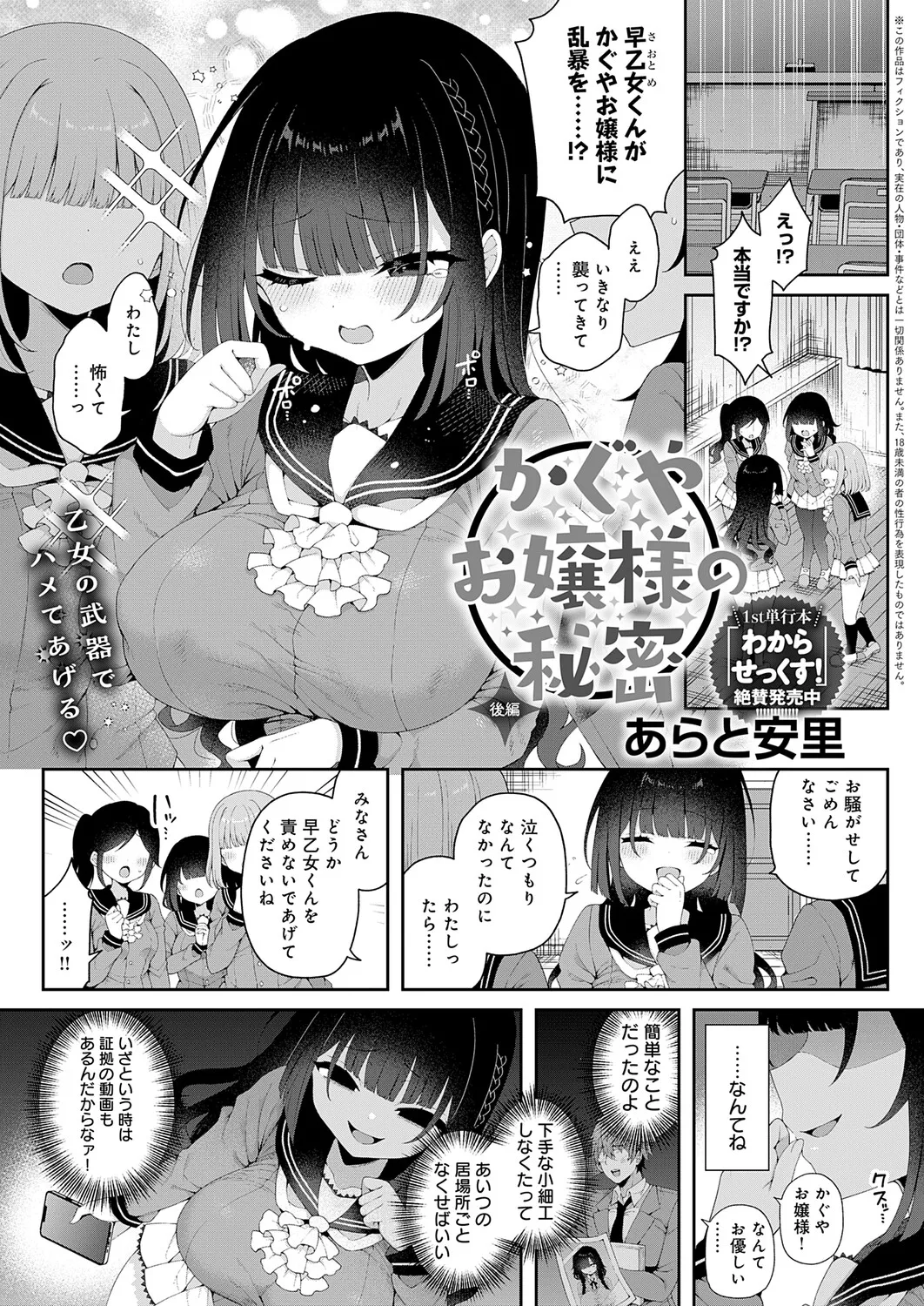 Page 24 of COMIC Anthurium 2026-01