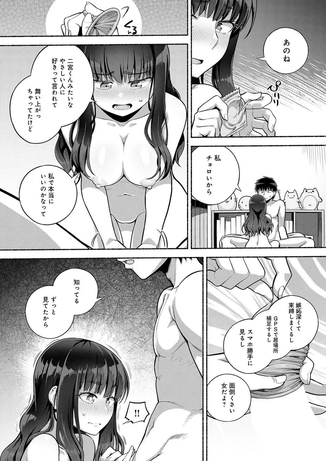 Page 248 of COMIC Anthurium 2026-01 [Digital]