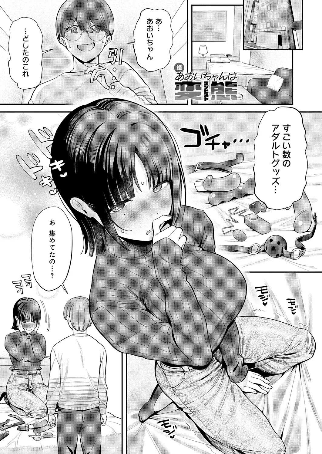 Page 282 of COMIC Anthurium 2026-01