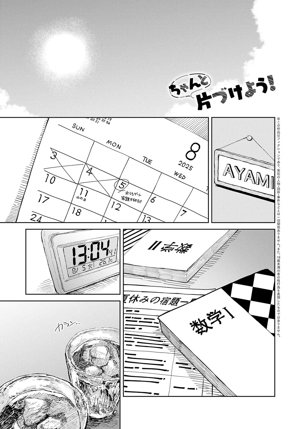Page 320 of COMIC Anthurium 2026-01