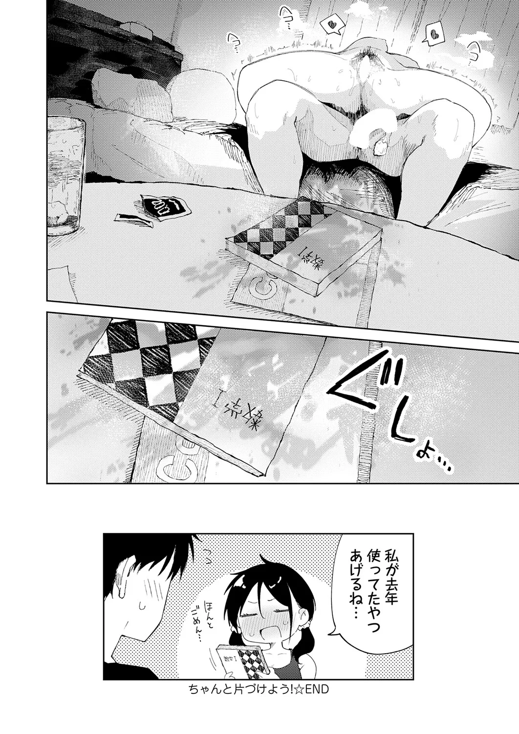 Page 341 of COMIC Anthurium 2026-01