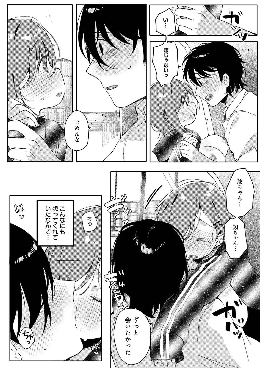 Page 411 of COMIC Anthurium 2026-01 [Digital]