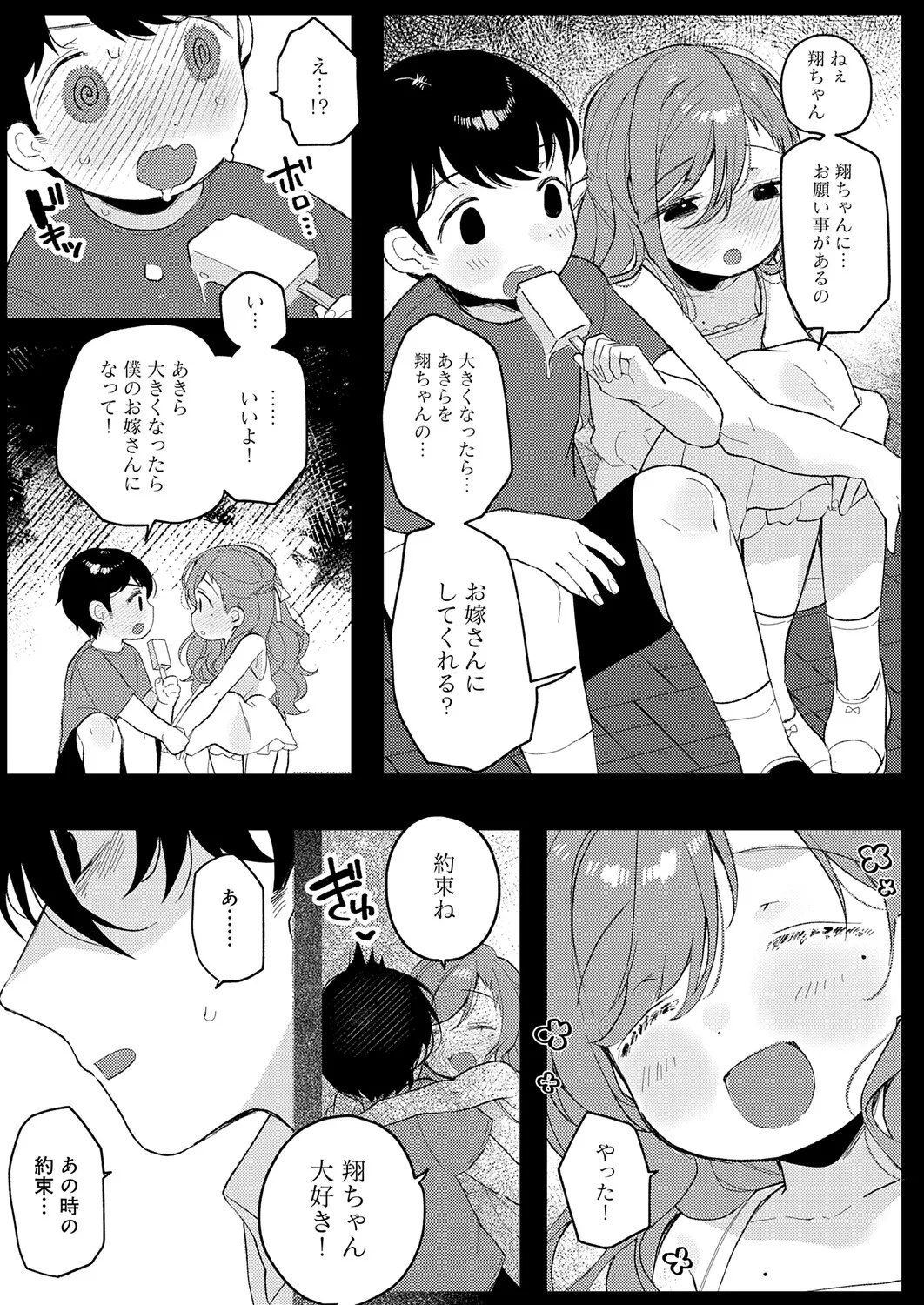 Page 418 of COMIC Anthurium 2026-01
