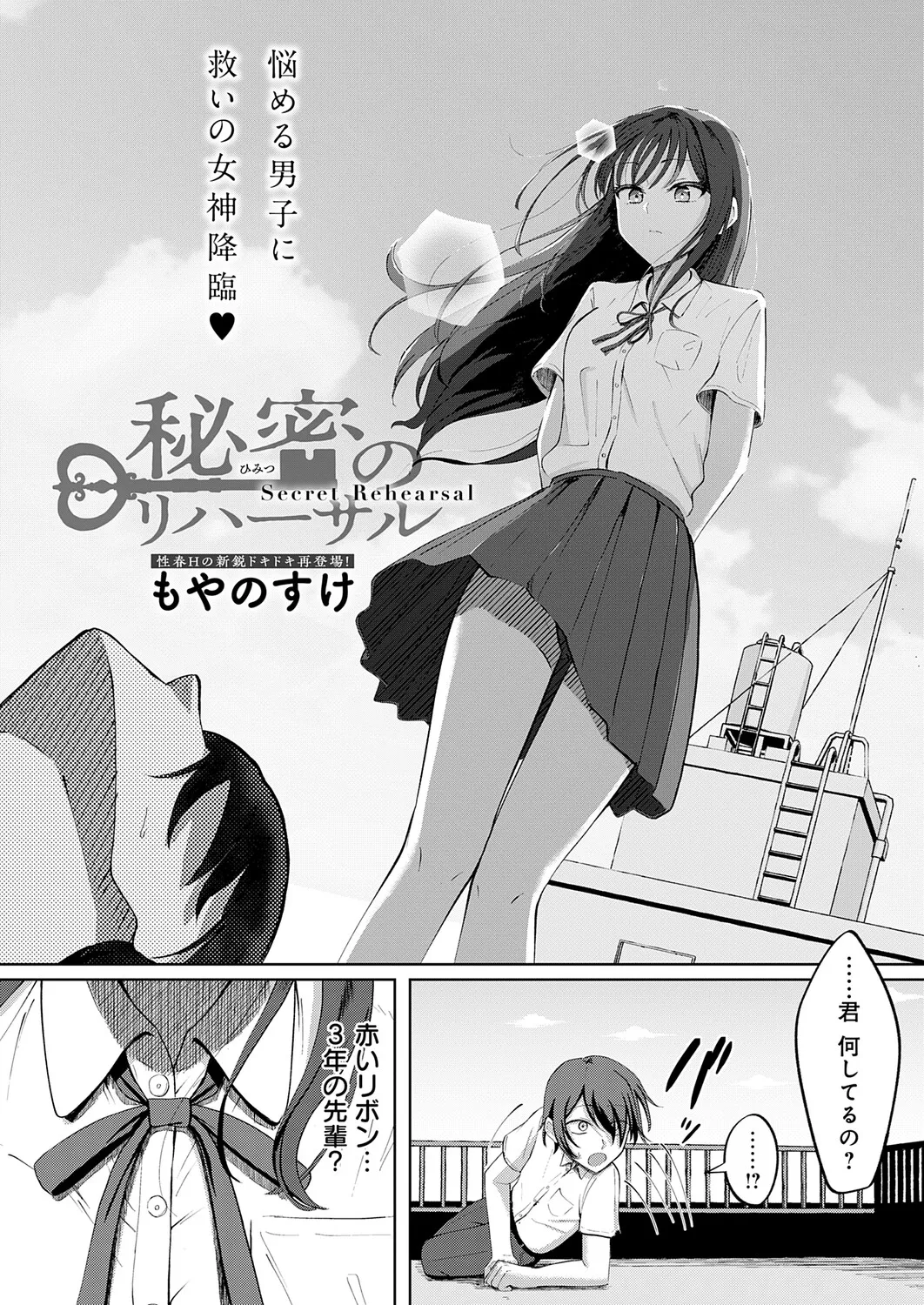 Page 421 of COMIC Anthurium 2026-01