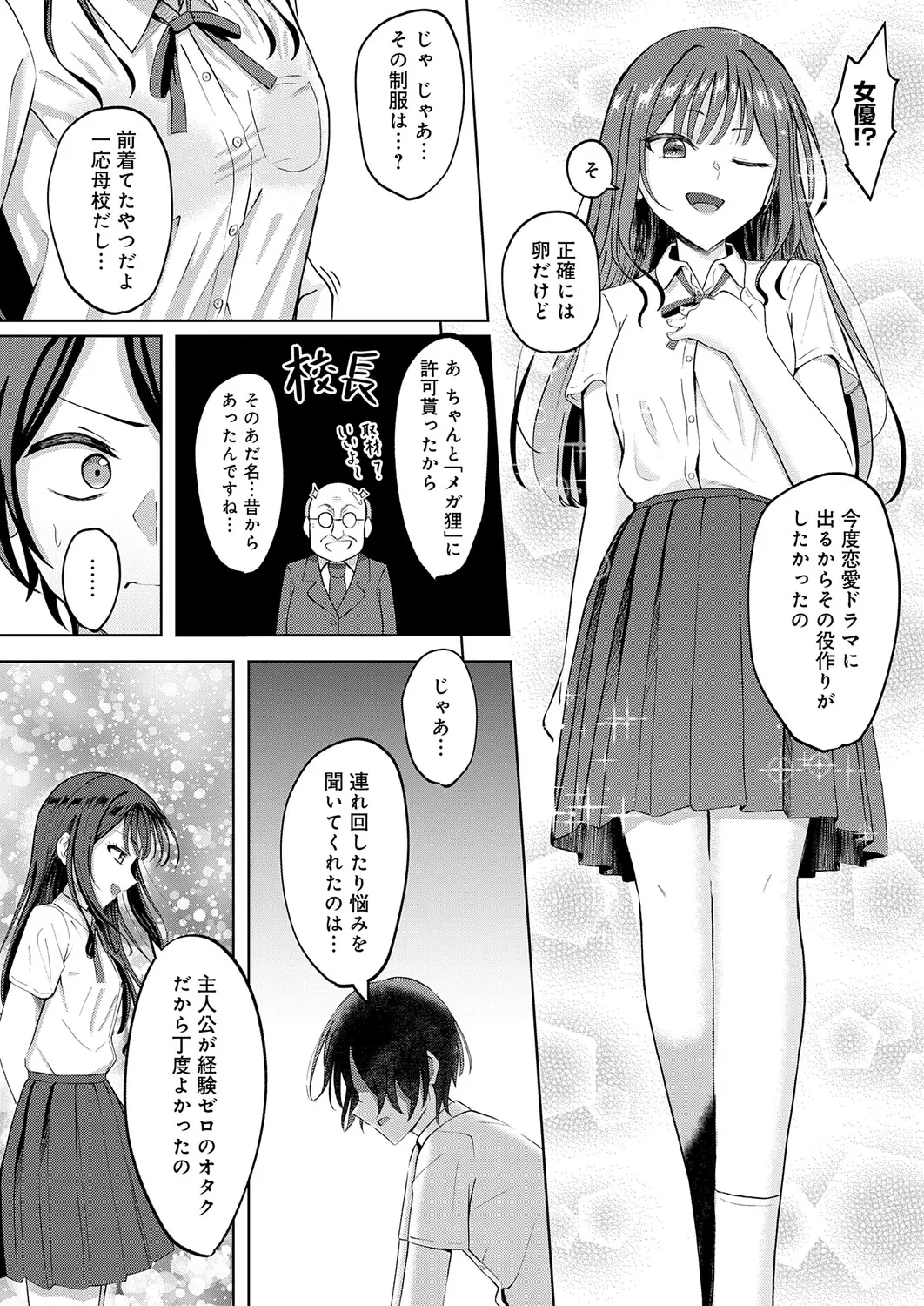 Page 429 of COMIC Anthurium 2026-01