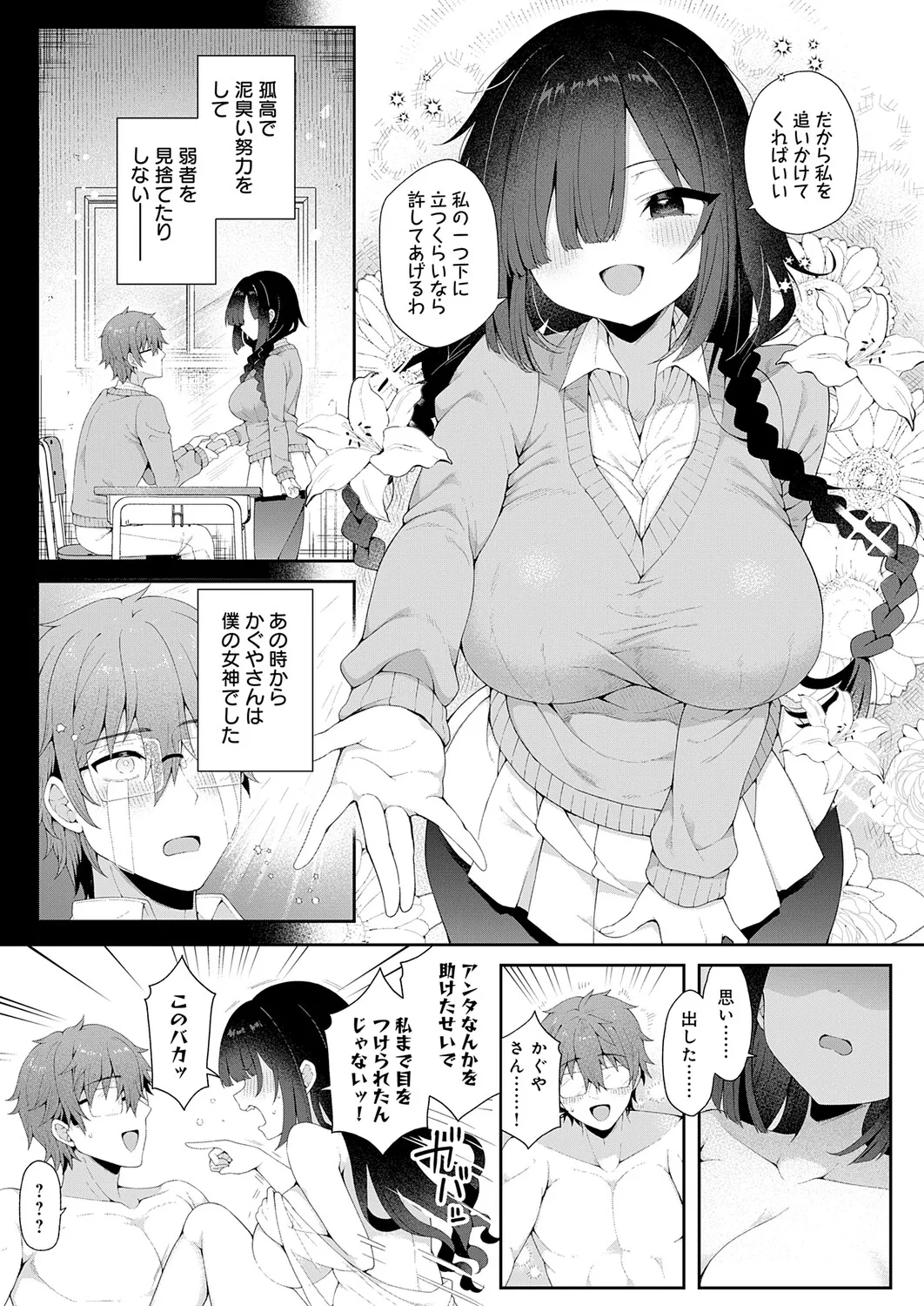 Page 46 of COMIC Anthurium 2026-01