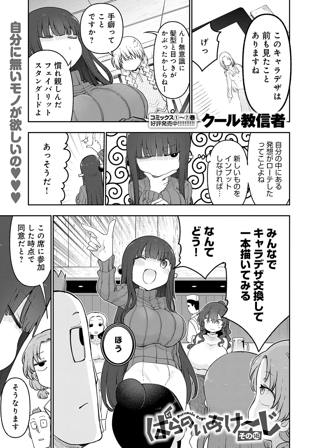 Page 478 of COMIC Anthurium 2026-01