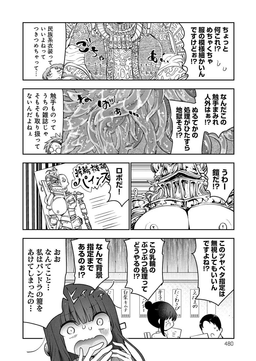 Page 481 of COMIC Anthurium 2026-01