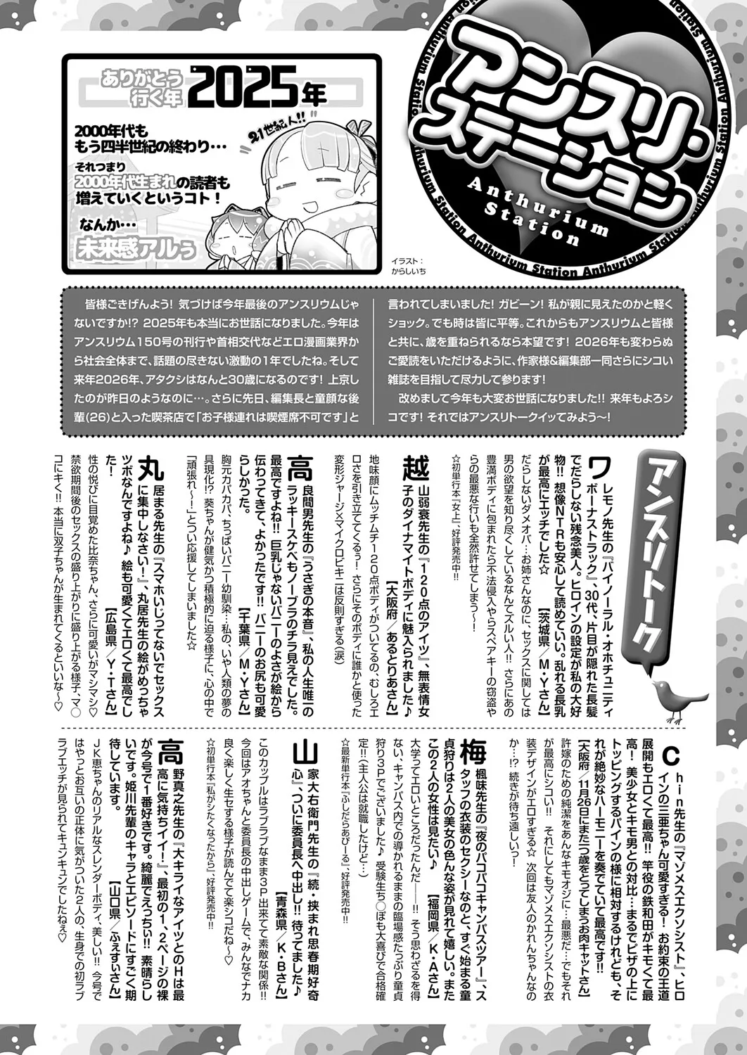 Page 491 of COMIC Anthurium 2026-01