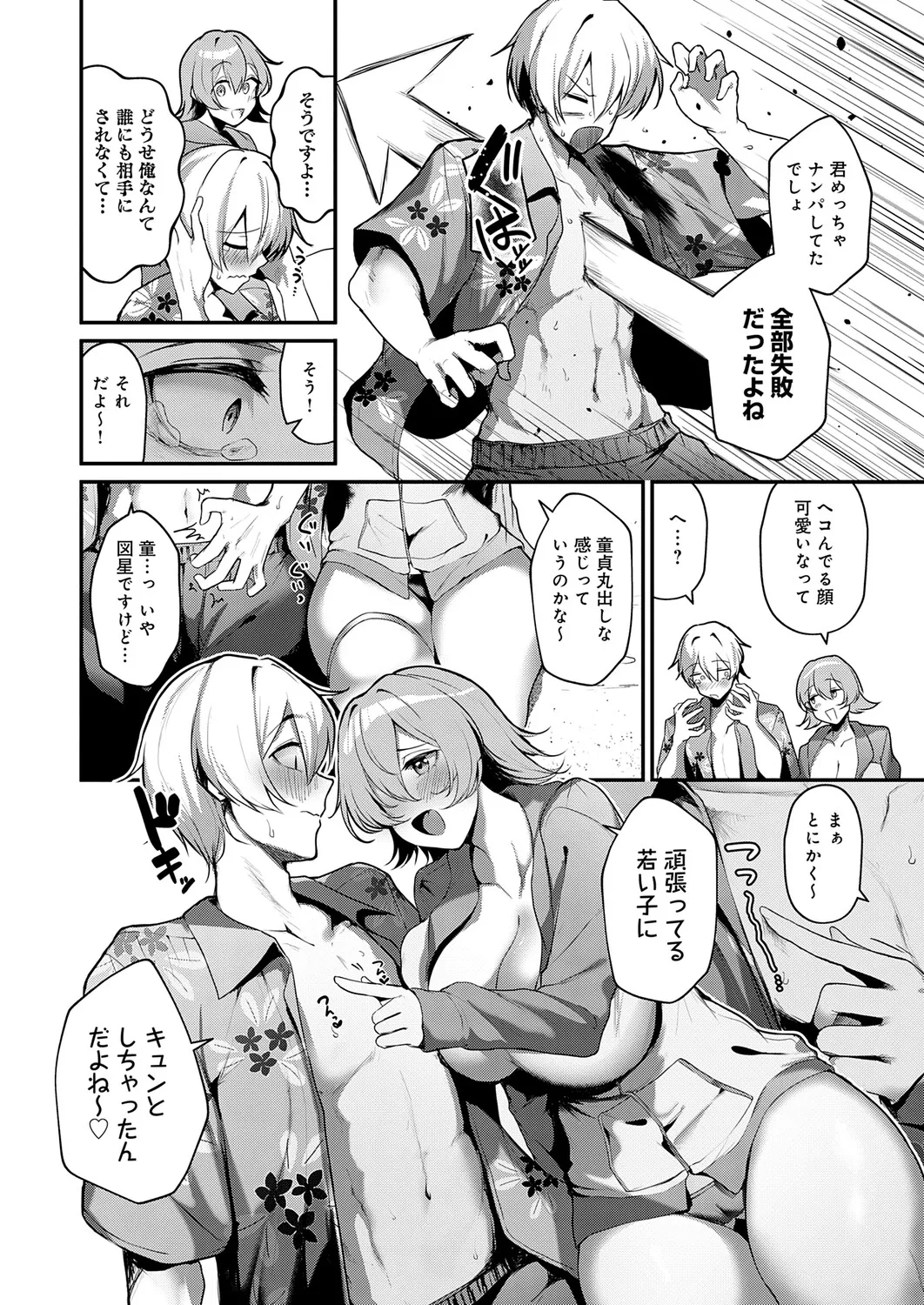 Page 51 of COMIC Anthurium 2026-01
