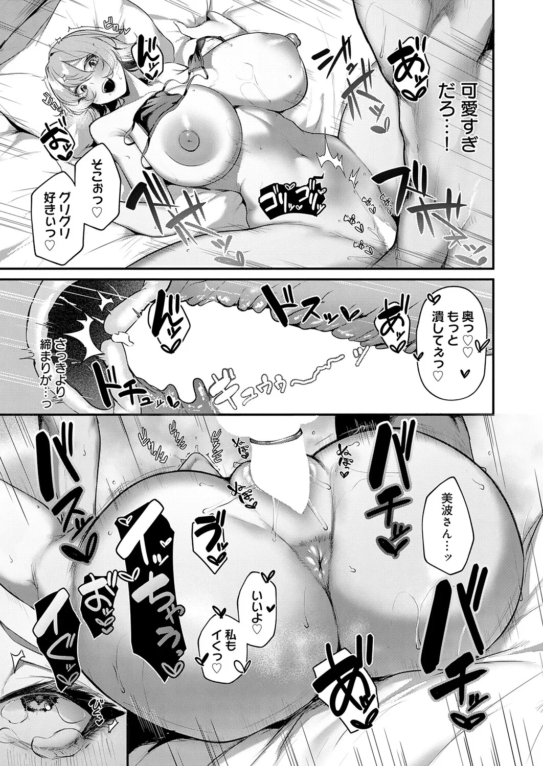 Page 68 of COMIC Anthurium 2026-01