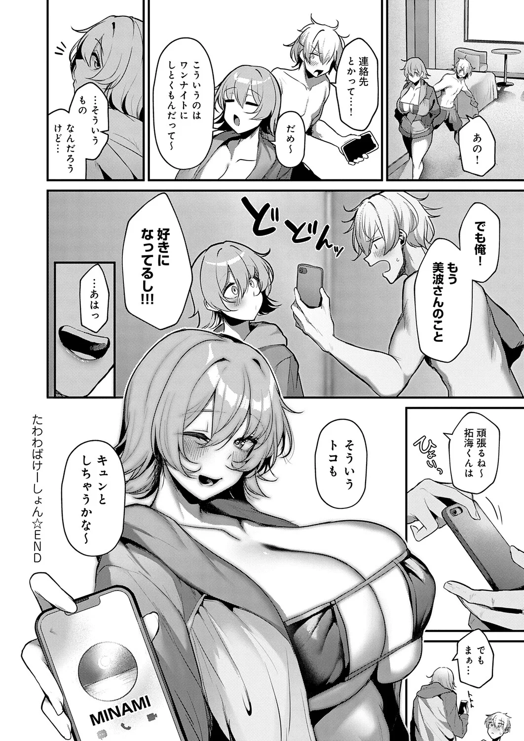 Page 71 of COMIC Anthurium 2026-01