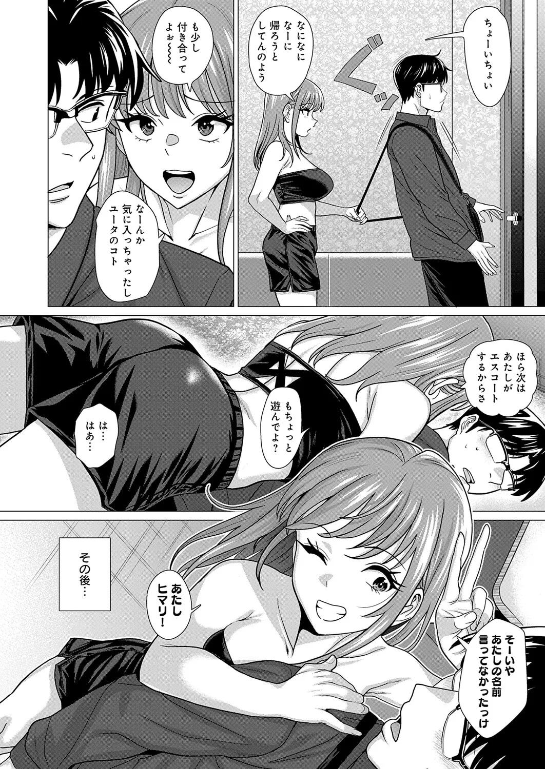 Page 79 of COMIC Anthurium 2026-01