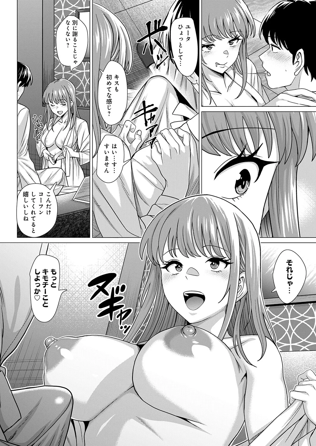 Page 84 of COMIC Anthurium 2026-01