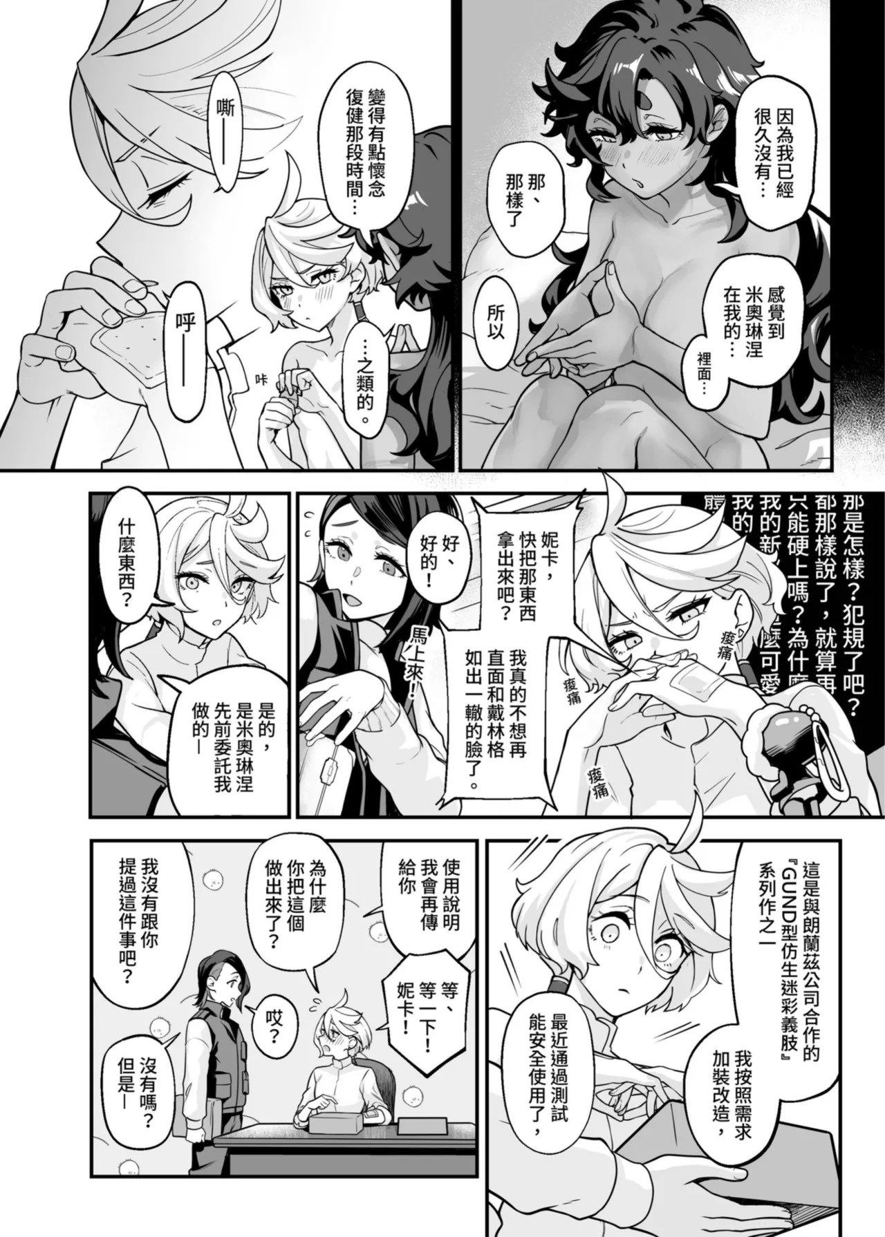 Page 11 of 讓我好好地滿足你啊笨蛋