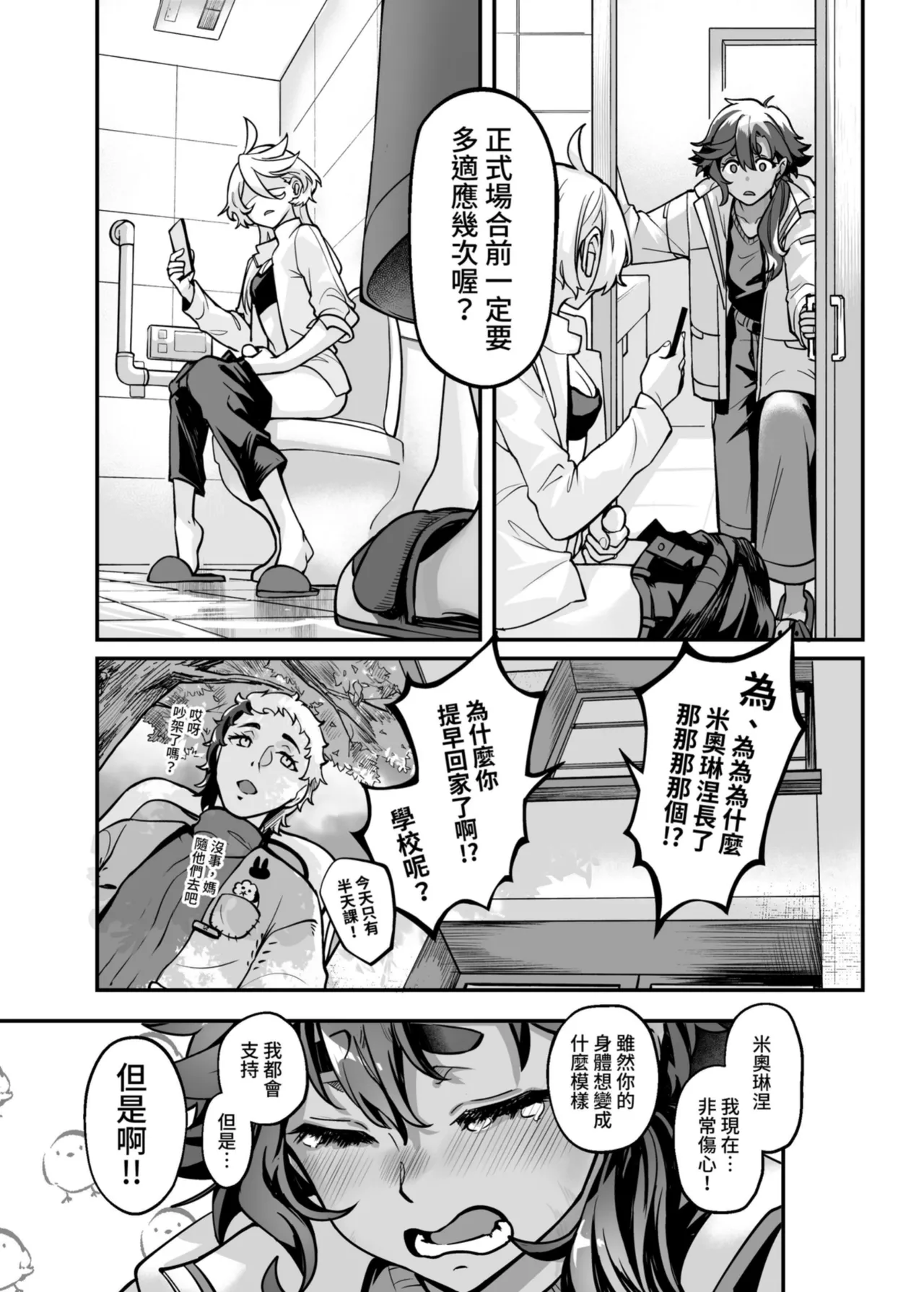 Page 13 of 讓我好好地滿足你啊笨蛋